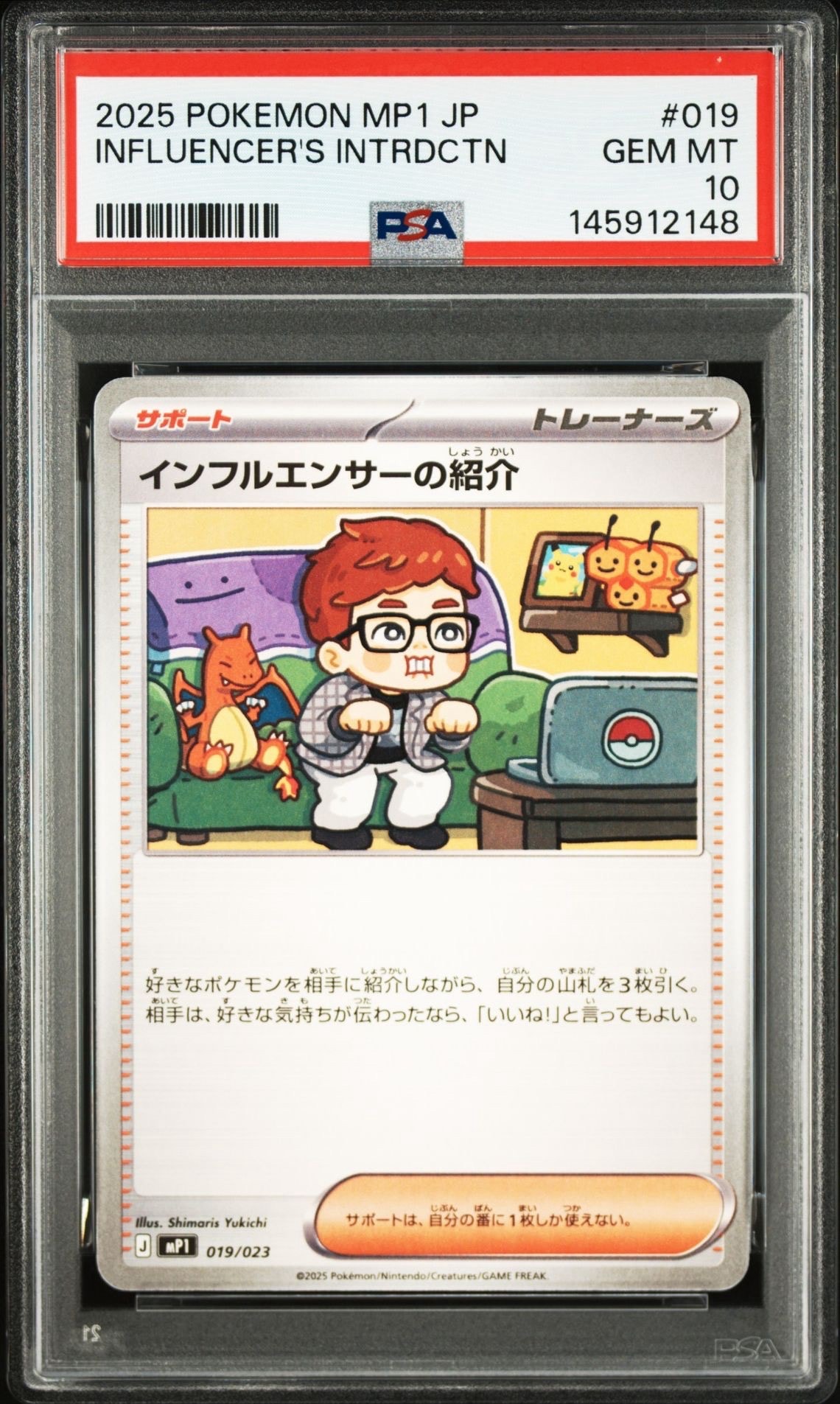 インフルエンサーの紹介 [MP1 019/23](スタートデッキ100「バトル