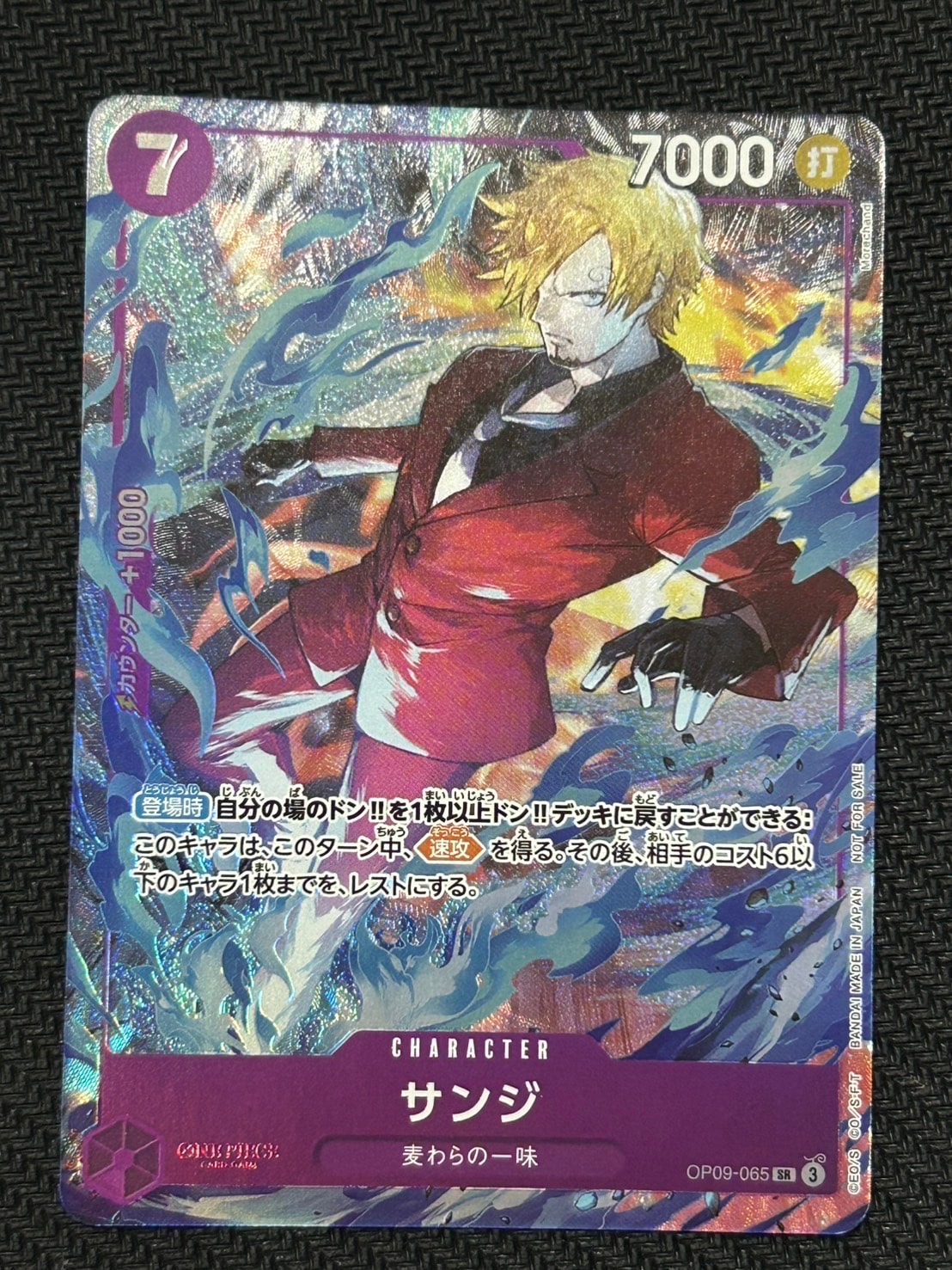 サンジ SR [OP09-065](プロモーションカード「プロモーションパックEX