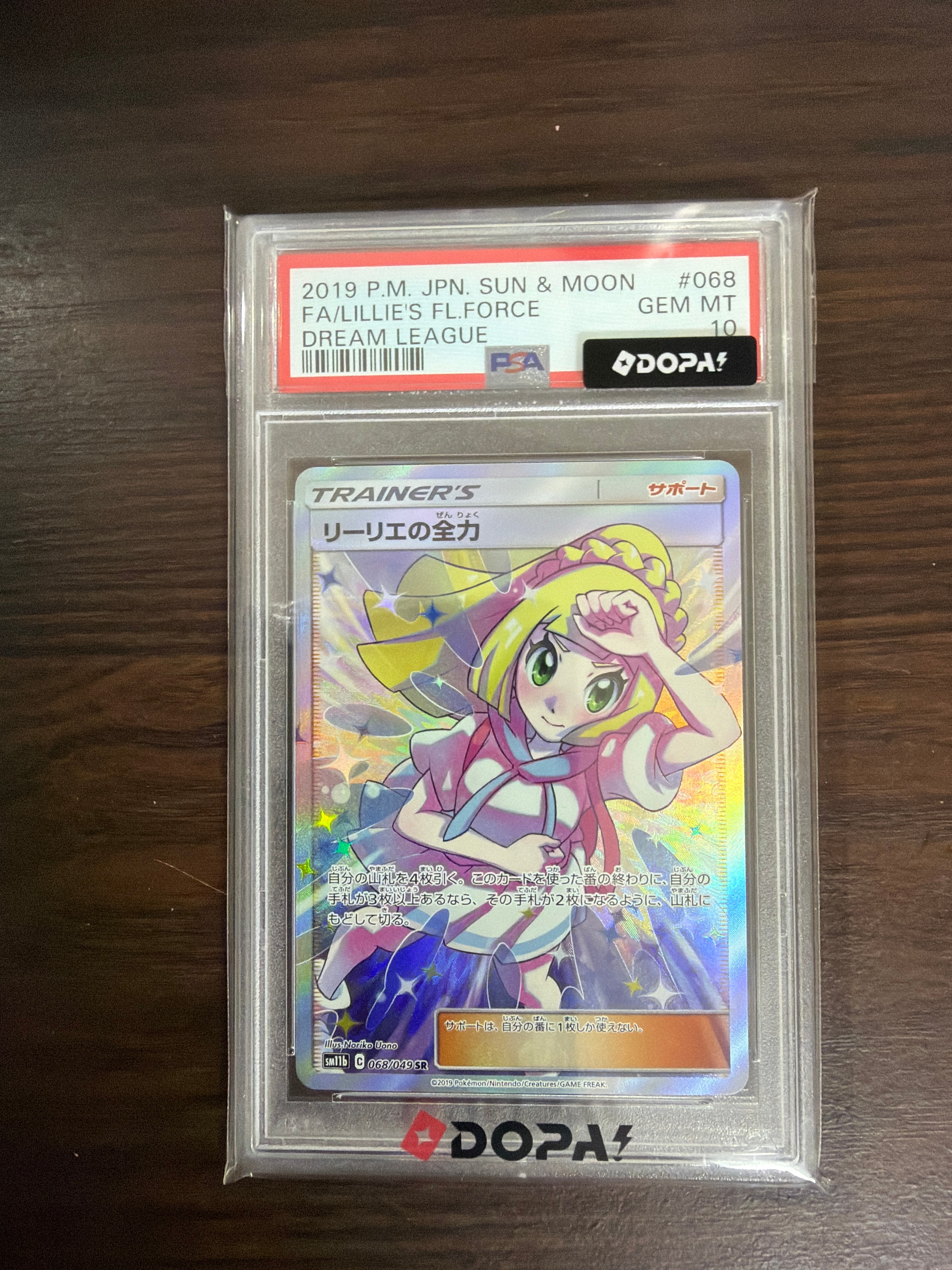 リーリエの全力 SR[SM11b 068/049](強化拡張パック「ドリームリーグ