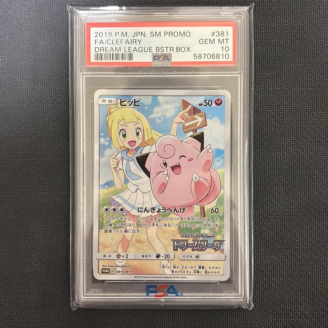 ピッピ (リーリエ) : プロモ[SM-P 381](プロモーションカード「SM-P