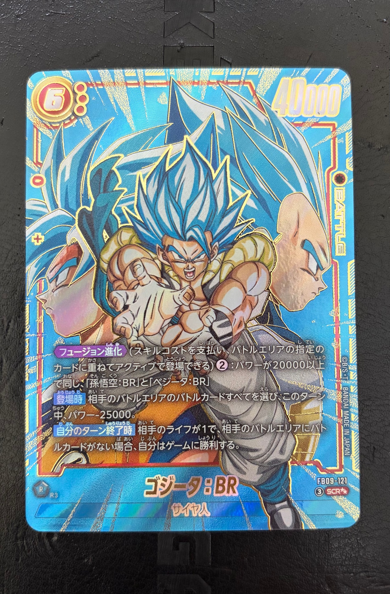 ゴジータ：BR SCR [FB09-121](ブースターパック「デュアル
