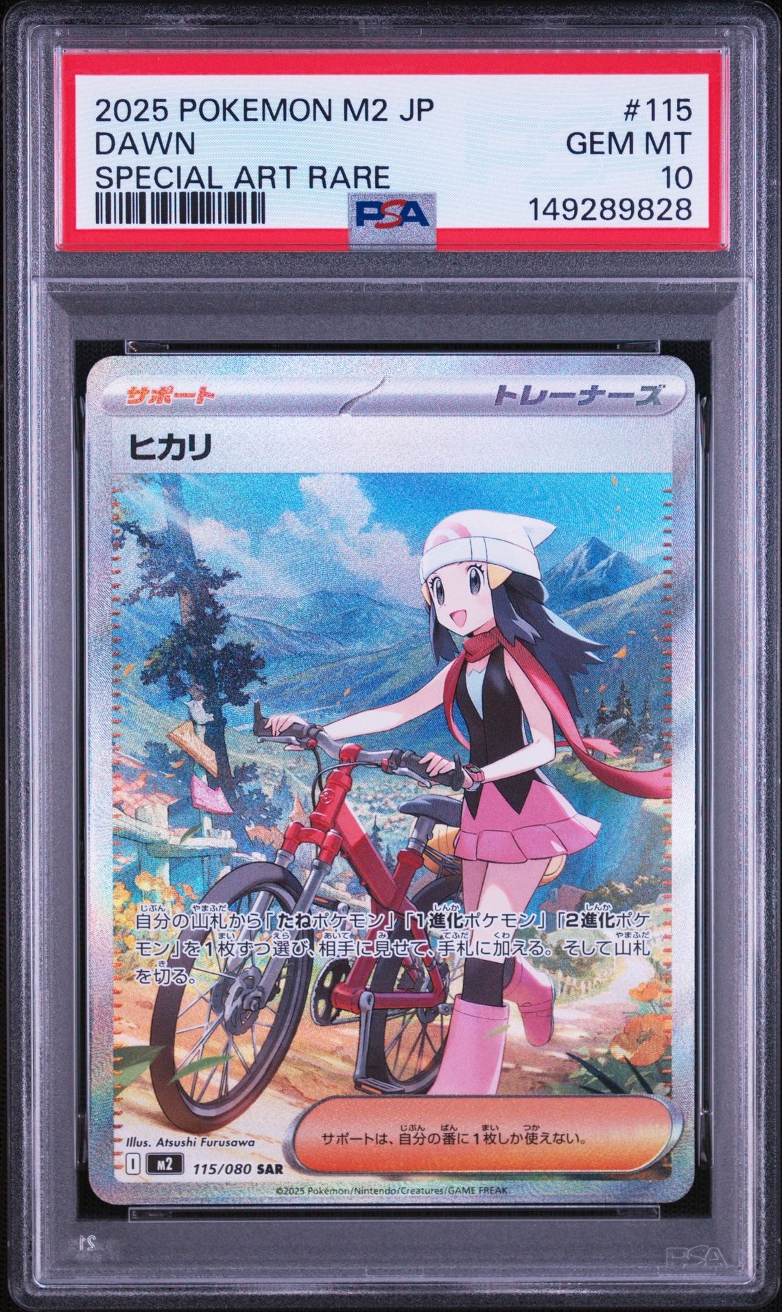 PSA10】ヒカリ SAR [M2 115/080](拡張パック「インフェルノX」) 1枚の