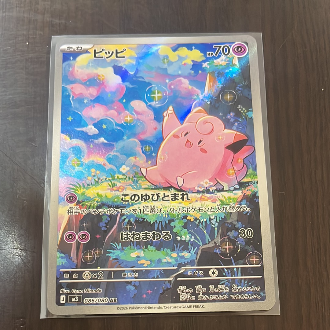 ピッピ AR [M3 086/080](拡張パック「ムニキスゼロ」)