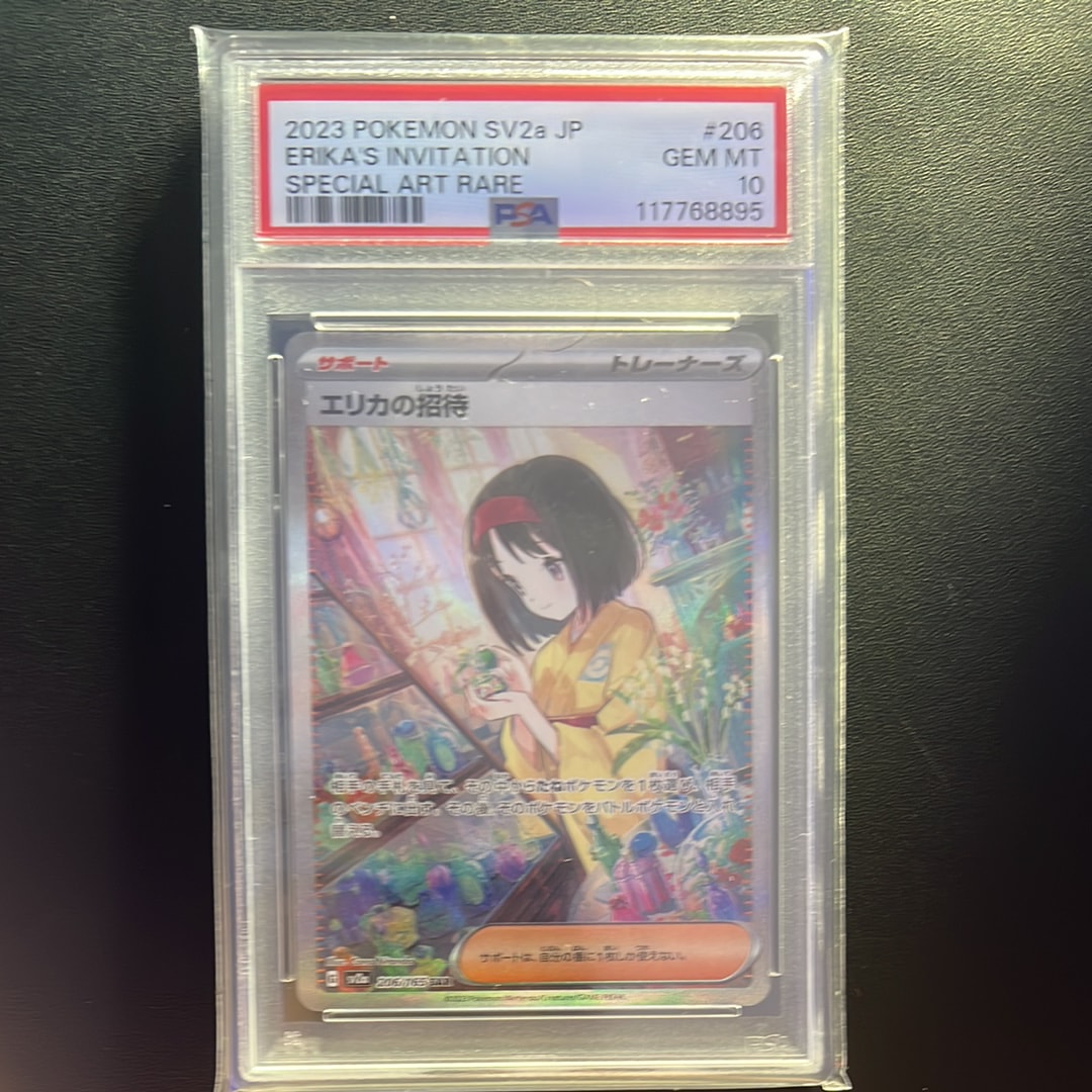 エリカの招待 SAR[SV2a 206/165](強化拡張パック「ポケモンカード151」)