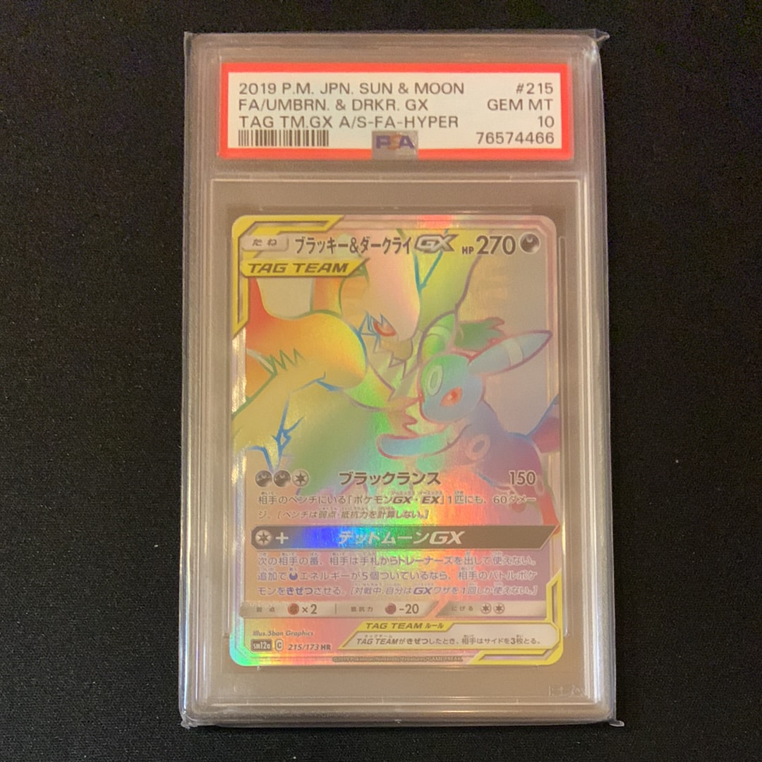 ブラッキー&ダークライGX HR[SM12a 215/173](ハイクラスパック「TAG