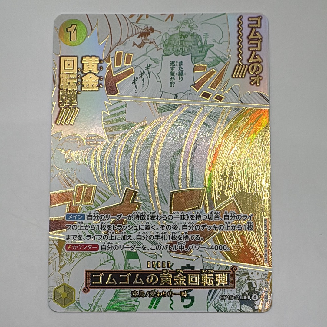 PSA10】ゴムゴムの黄金回転弾 R-P [OP15-116](ブースターパック「神の