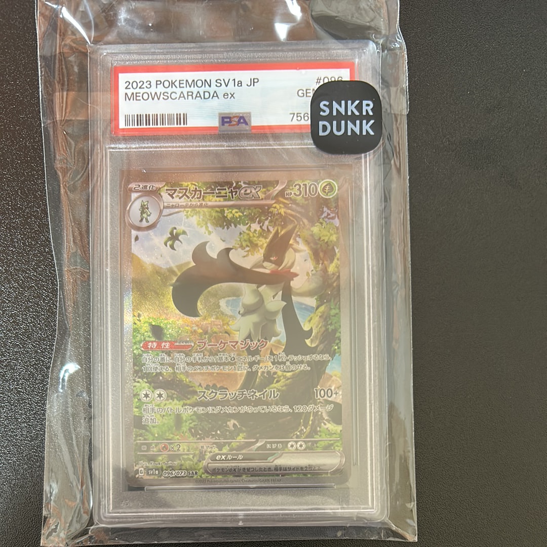 マスカーニャex SAR[SV1a 096/073](スカーレット&バイオレット 拡張パック「トリプレットビート」)