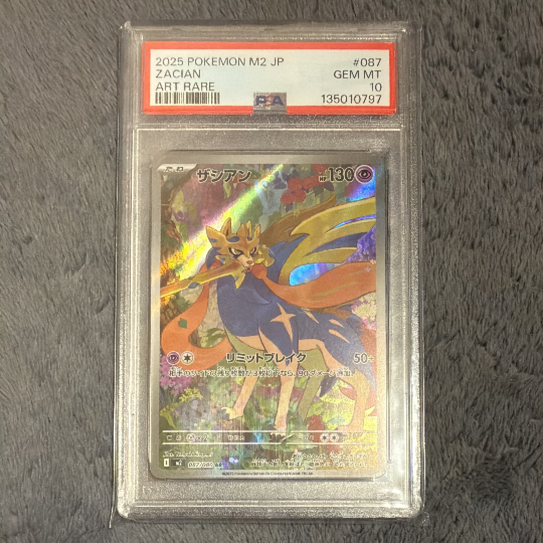 PSA10】ザシアン AR [M2 087/080](拡張パック「インフェルノX」) 1枚の