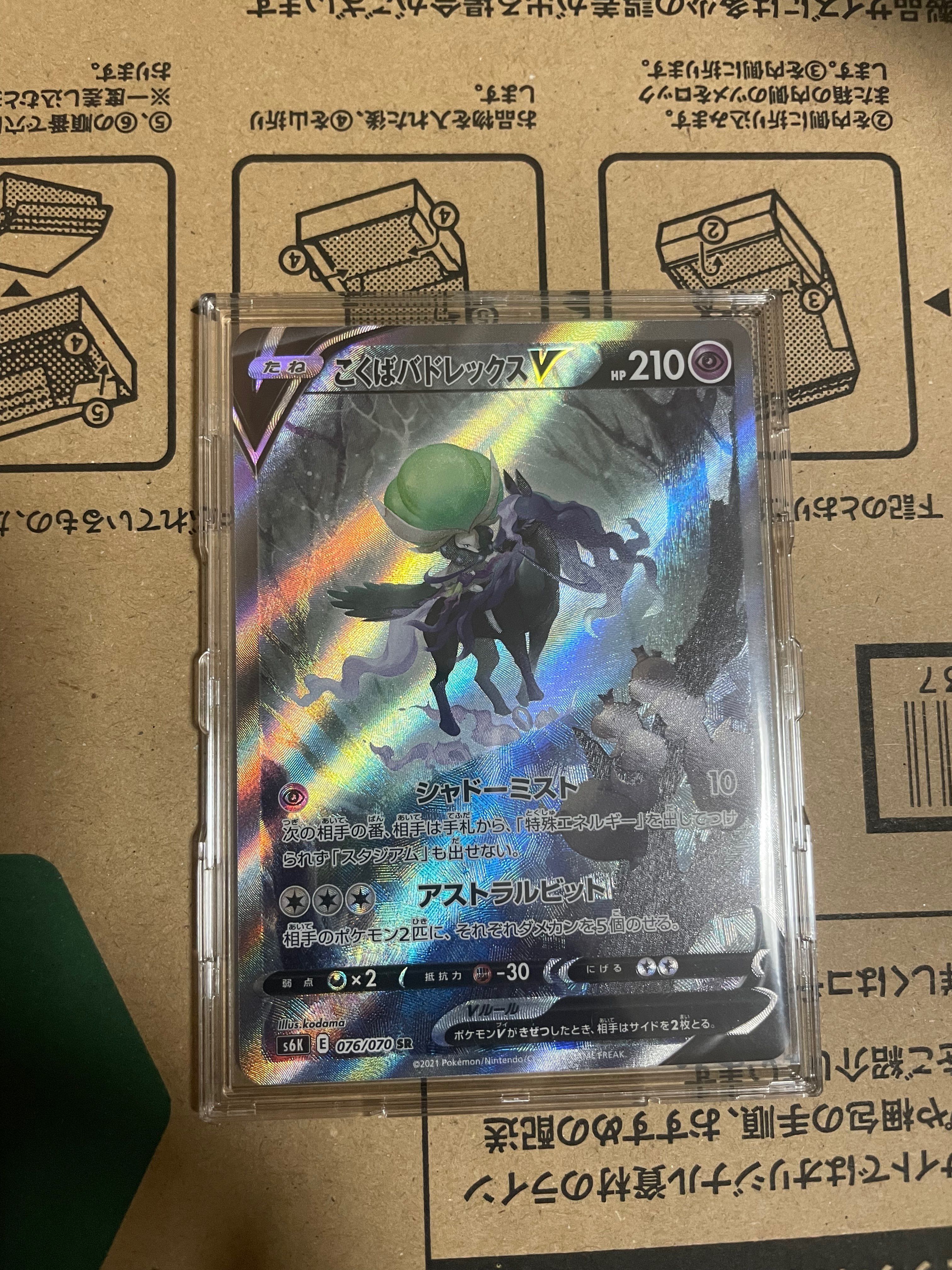 こくばバドレックスV SR: SA[S6K 076/070](拡張パック「漆黒のガイスト」)