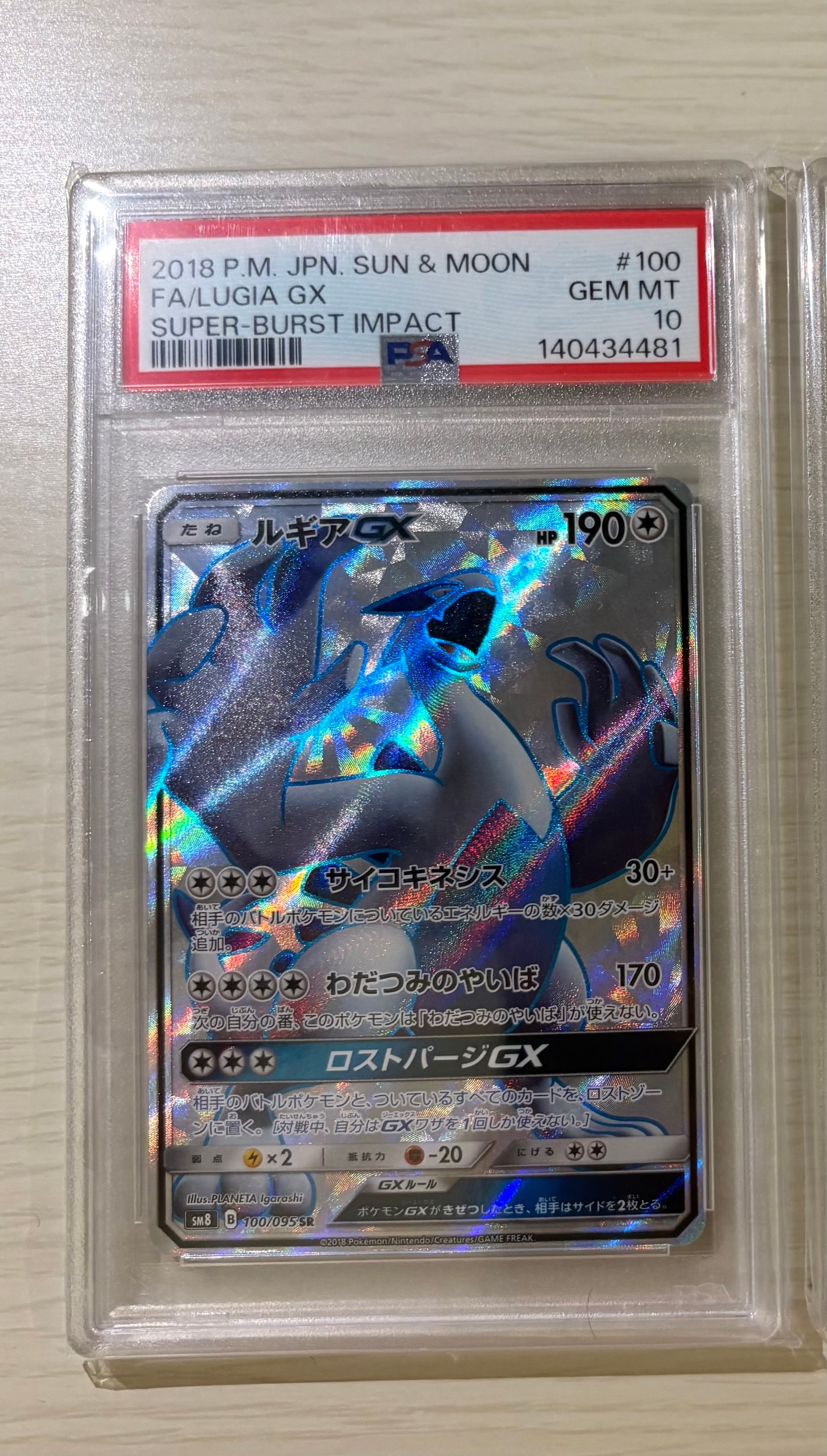 PSA10】ルギアGX SR[SM8 100/095](拡張パック「超爆インパクト」) 1枚