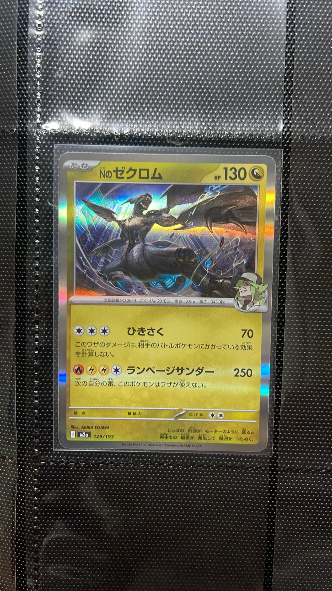 Nのゼクロム [M2a 129/193](ハイクラスパック「MEGAドリームex」)