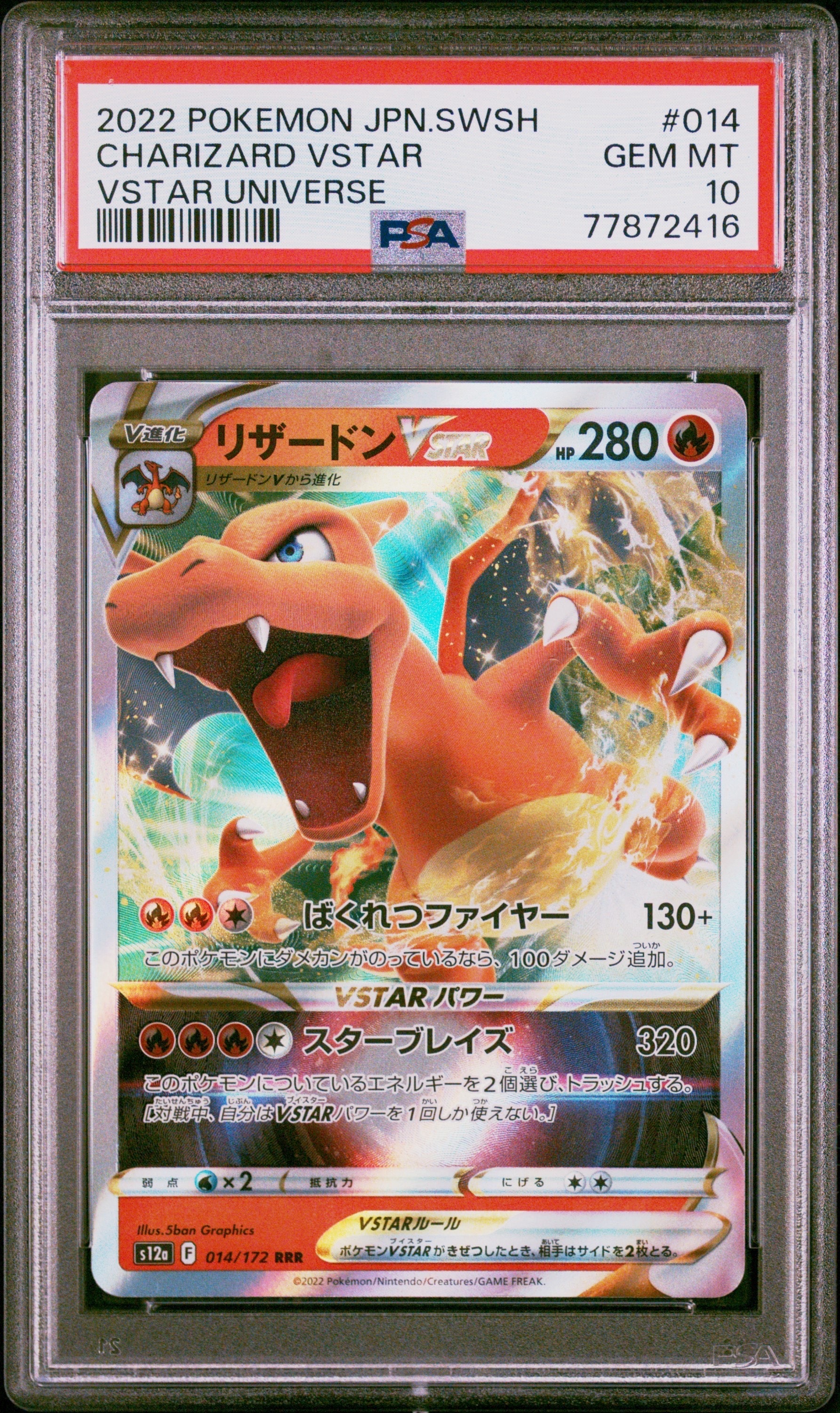 リザードンVSTAR RRR [s12a 014/172](ハイクラスパック「VSTARユニバース」)