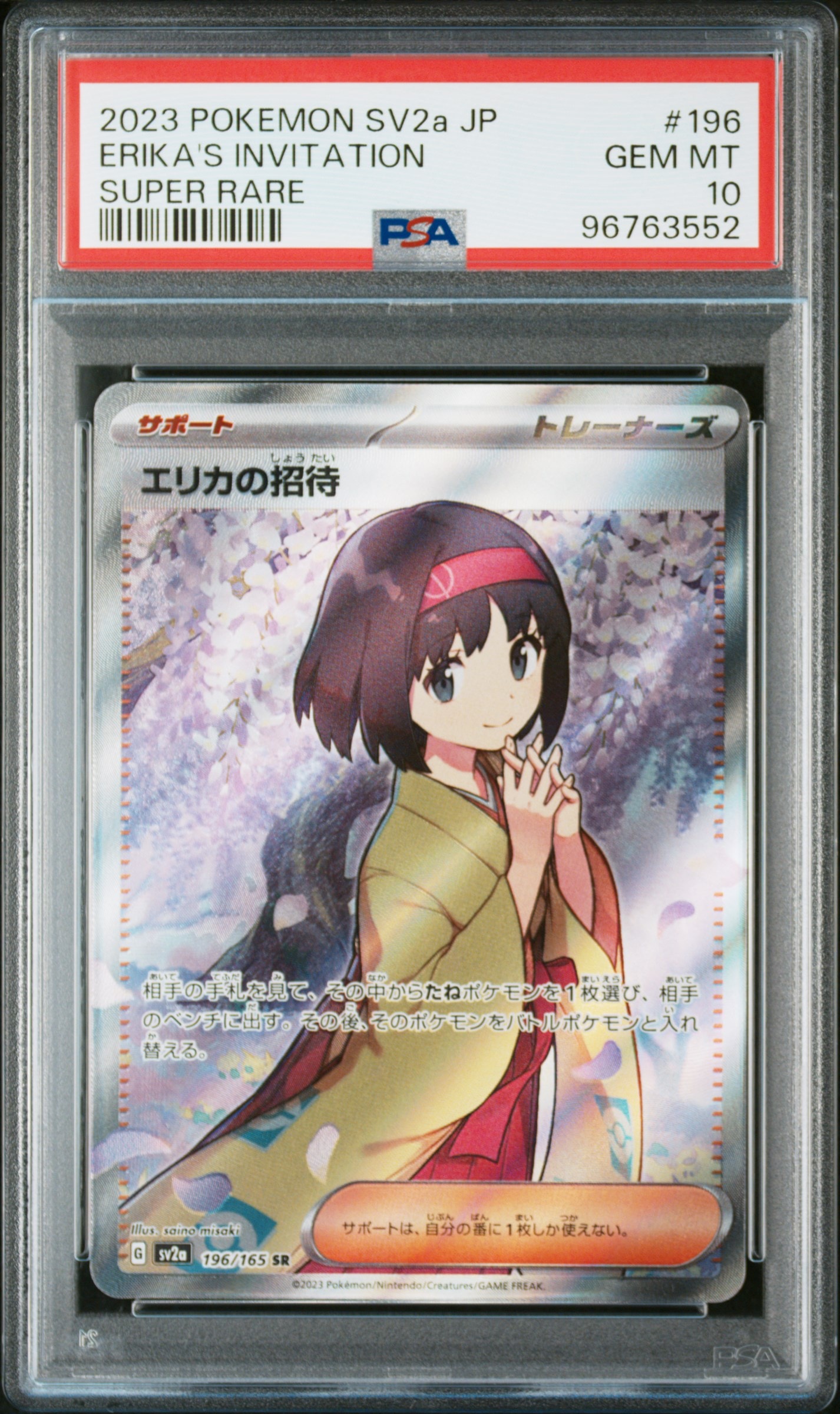 エリカの招待 SR[SV2a 196/165](強化拡張パック「ポケモンカード151」)