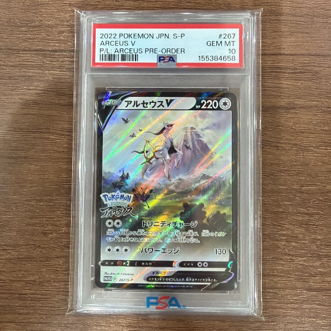 アルセウスV: プロモ[S-P 267](プロモーションカード「S-P」)通販