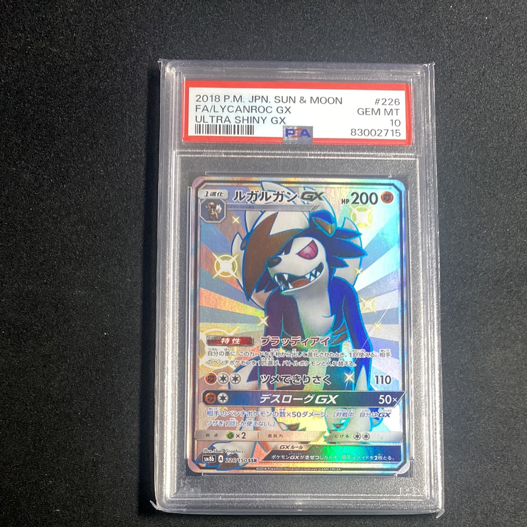 ルガルガンGX SSR[SM8b 226/150](ハイクラスパック「GXウルトラ