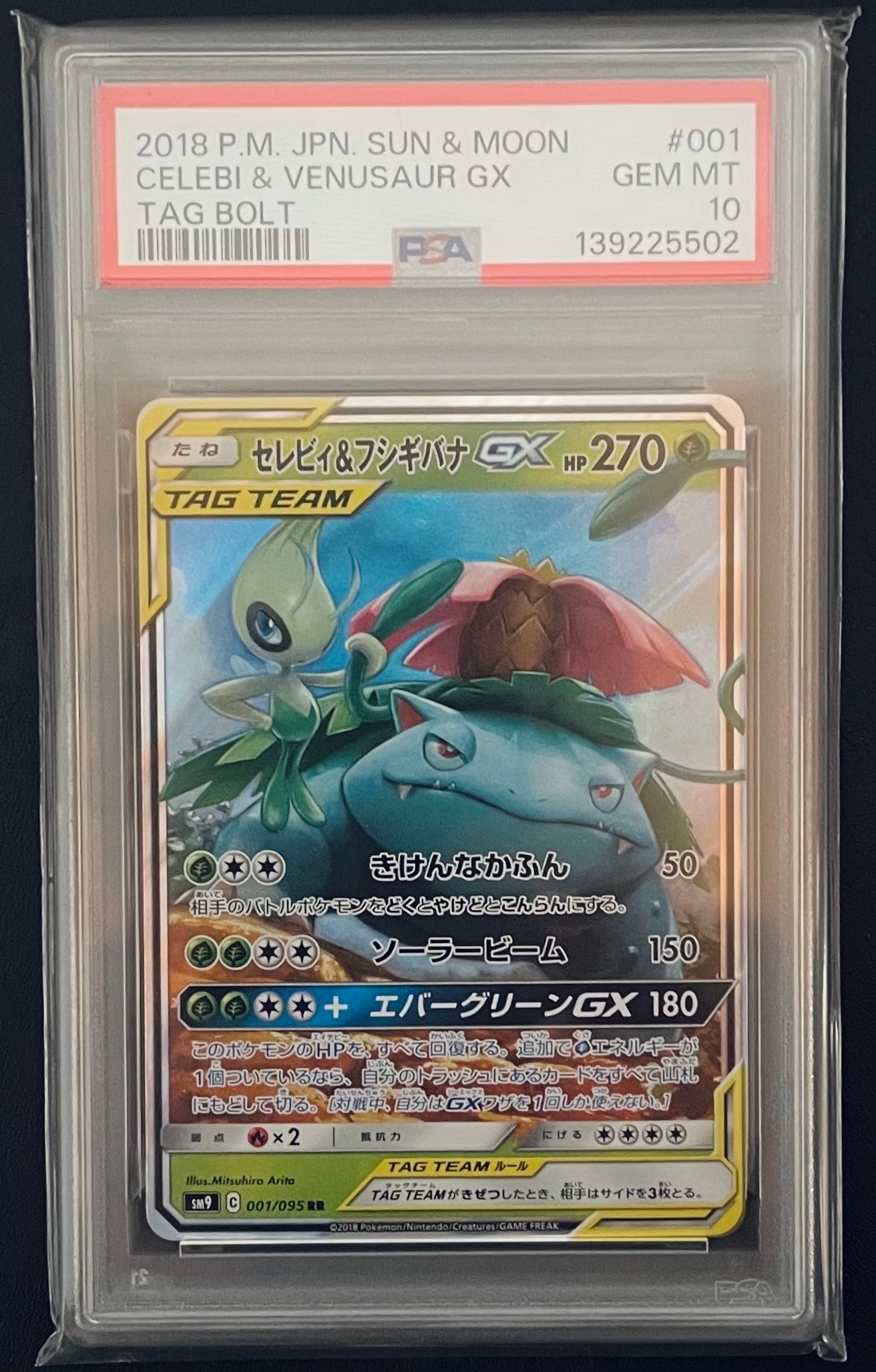 セレビィ&フシギバナGX RR [SM9 001/095](拡張パック「タッグボルト」)