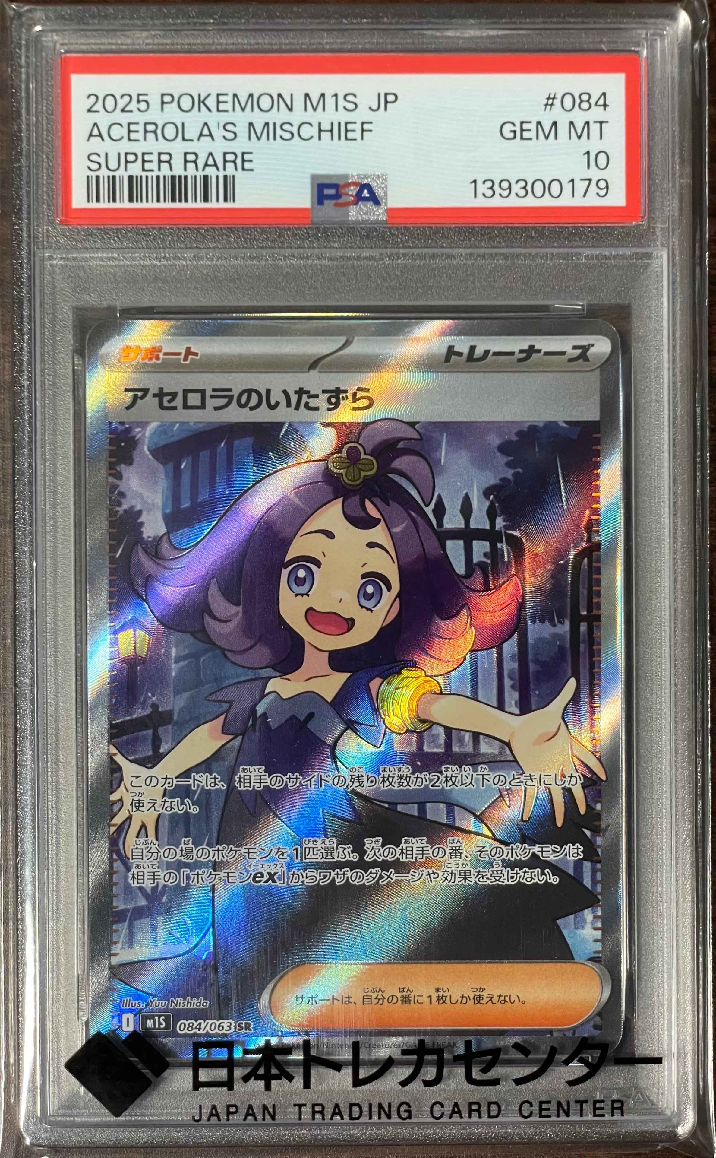 PSA10】アセロラのいたずら SR [M1S 084/063](拡張パック「メガ