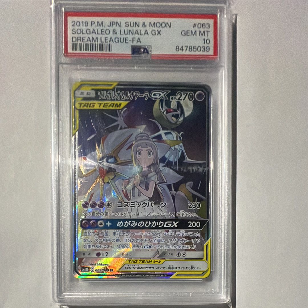 ソルガレオ&ルナアーラGX (リーリエ) SR :SA (ソルルナGX) [SM11b 063/049](強化拡張パック「ドリームリーグ」)