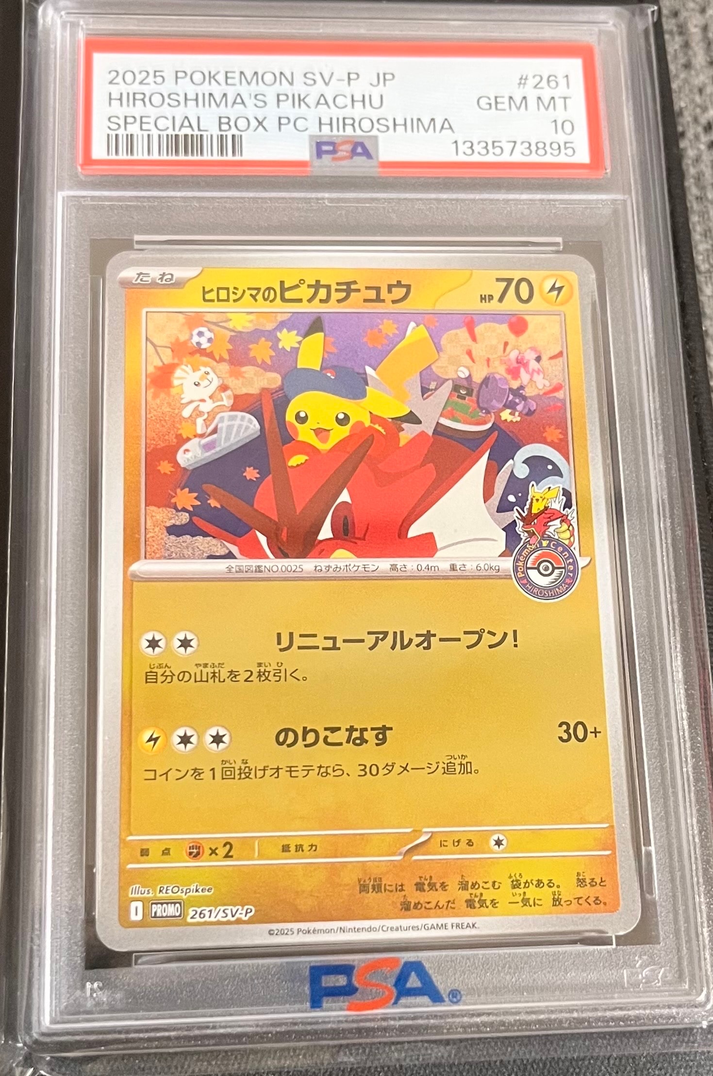 ヒロシマのピカチュウ P [SV-P 261](スペシャルBOX「ポケモンセンターヒロシマ」)