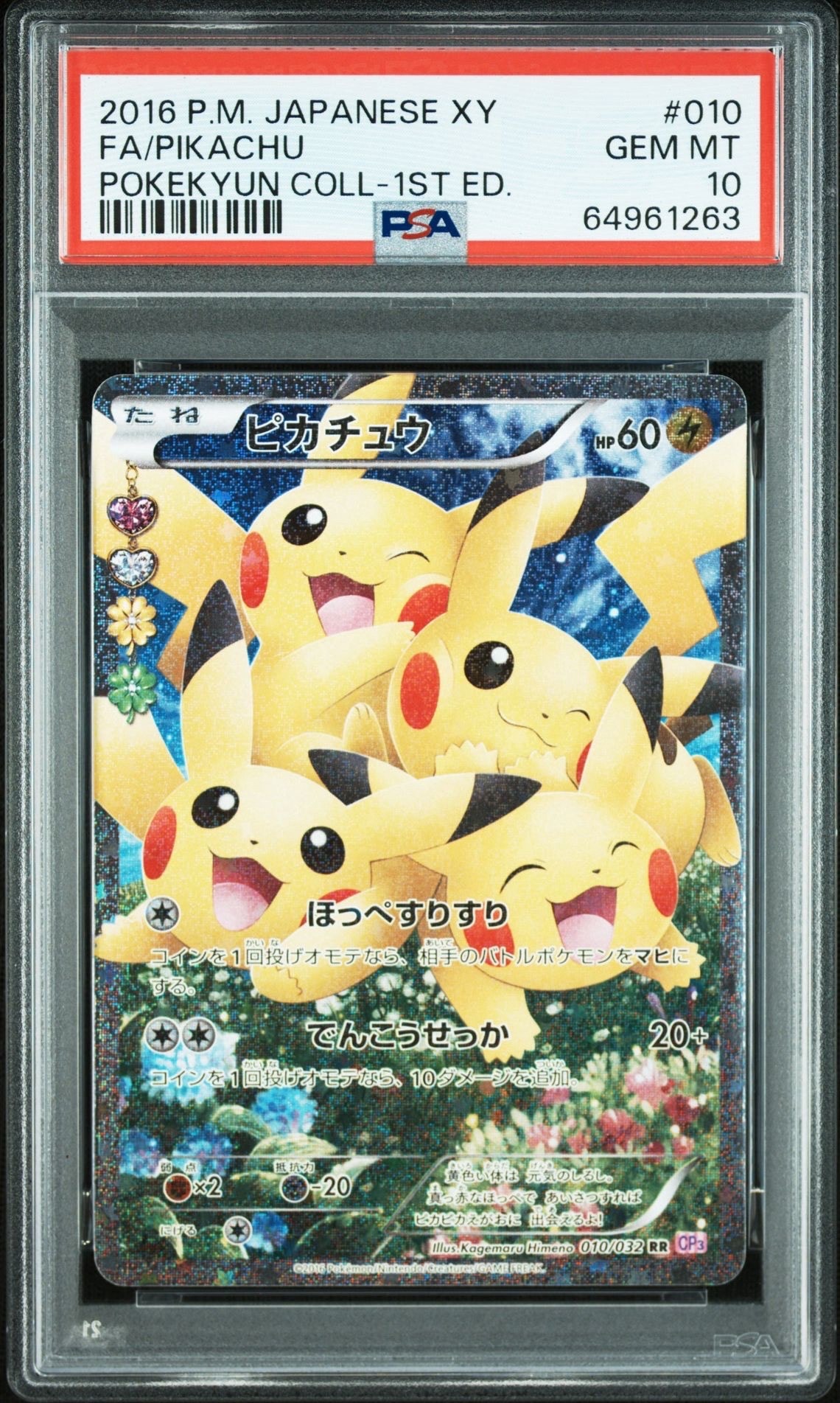 ピカチュウ RR :1ED [CP3 010/032](コンセプトパック「ポケキュンコレクション」)