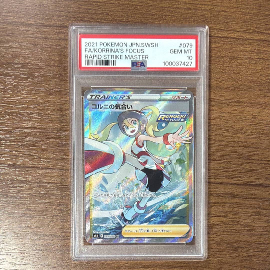 コルニの気合い SR[S5R 079/070](拡張パック「連撃マスター」)通販
