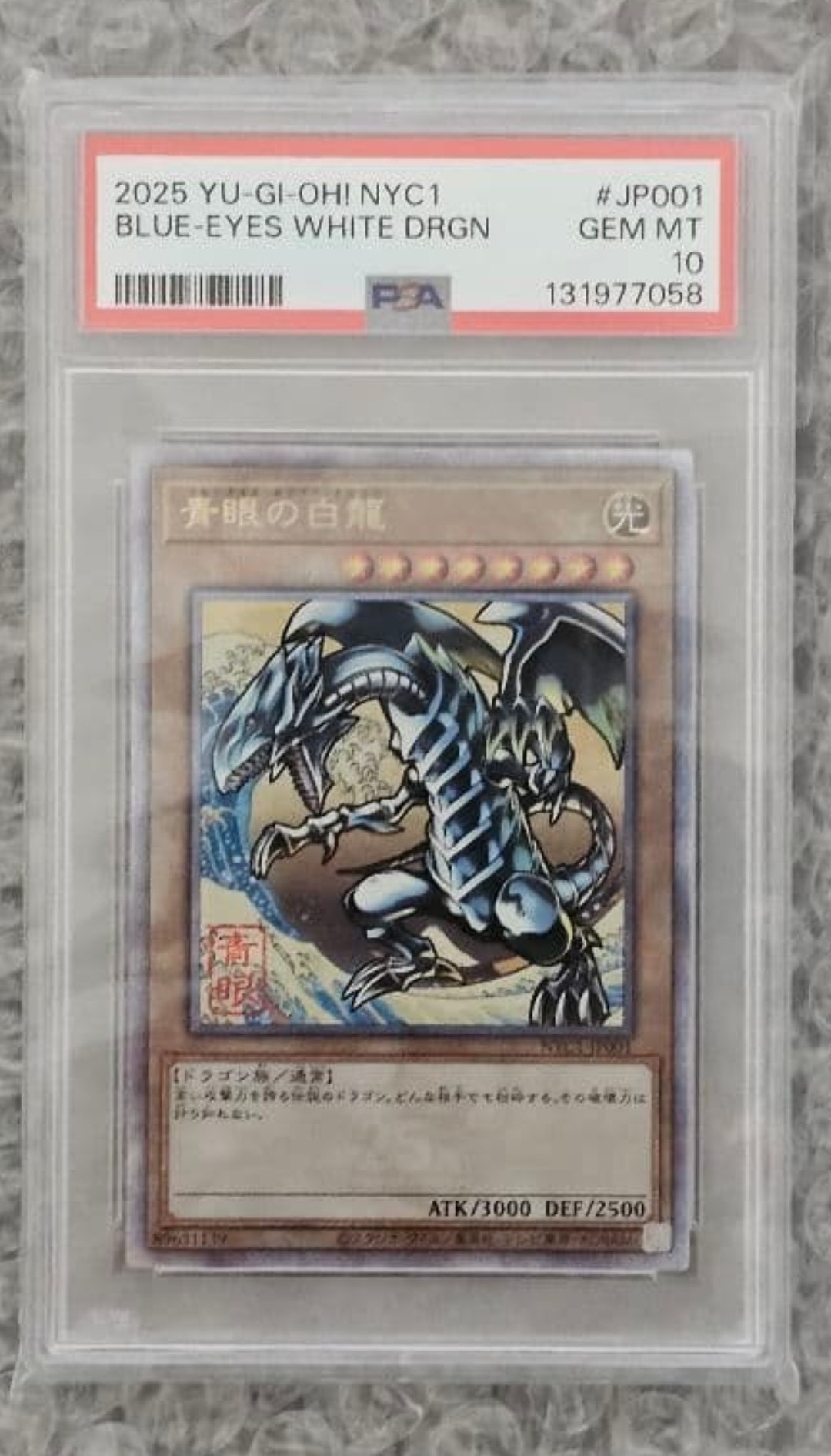 青眼の白龍 25th SE [NYC1-JP001](遊戯王カードゲーム25周年 浮世絵風 フレーム切手セット) シングルカード