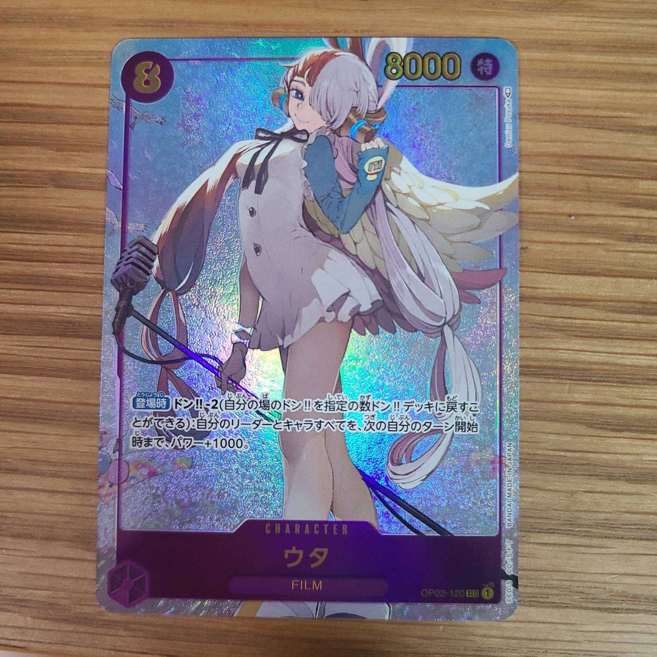 ウタ SEC-P [OP02-120] (ブースターパック頂上決戦)