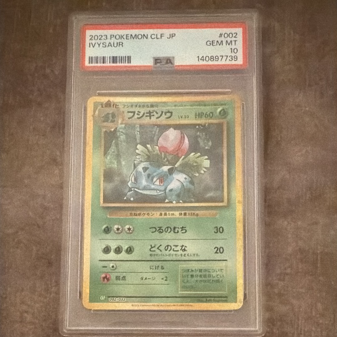 フシギソウ [CLF 002/032](ポケモンカードゲーム Classic)