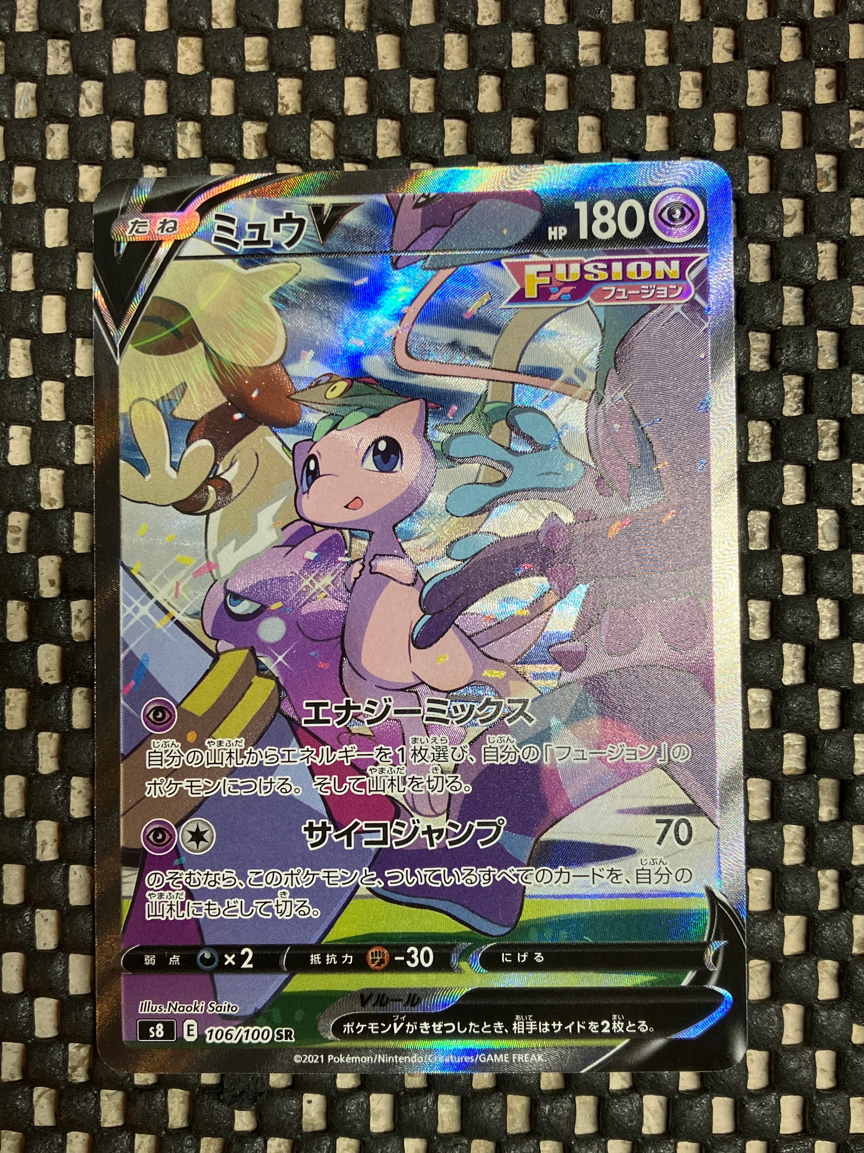 ミュウV SR: SA[S8 106/100](拡張パック「フュージョンアーツ」)