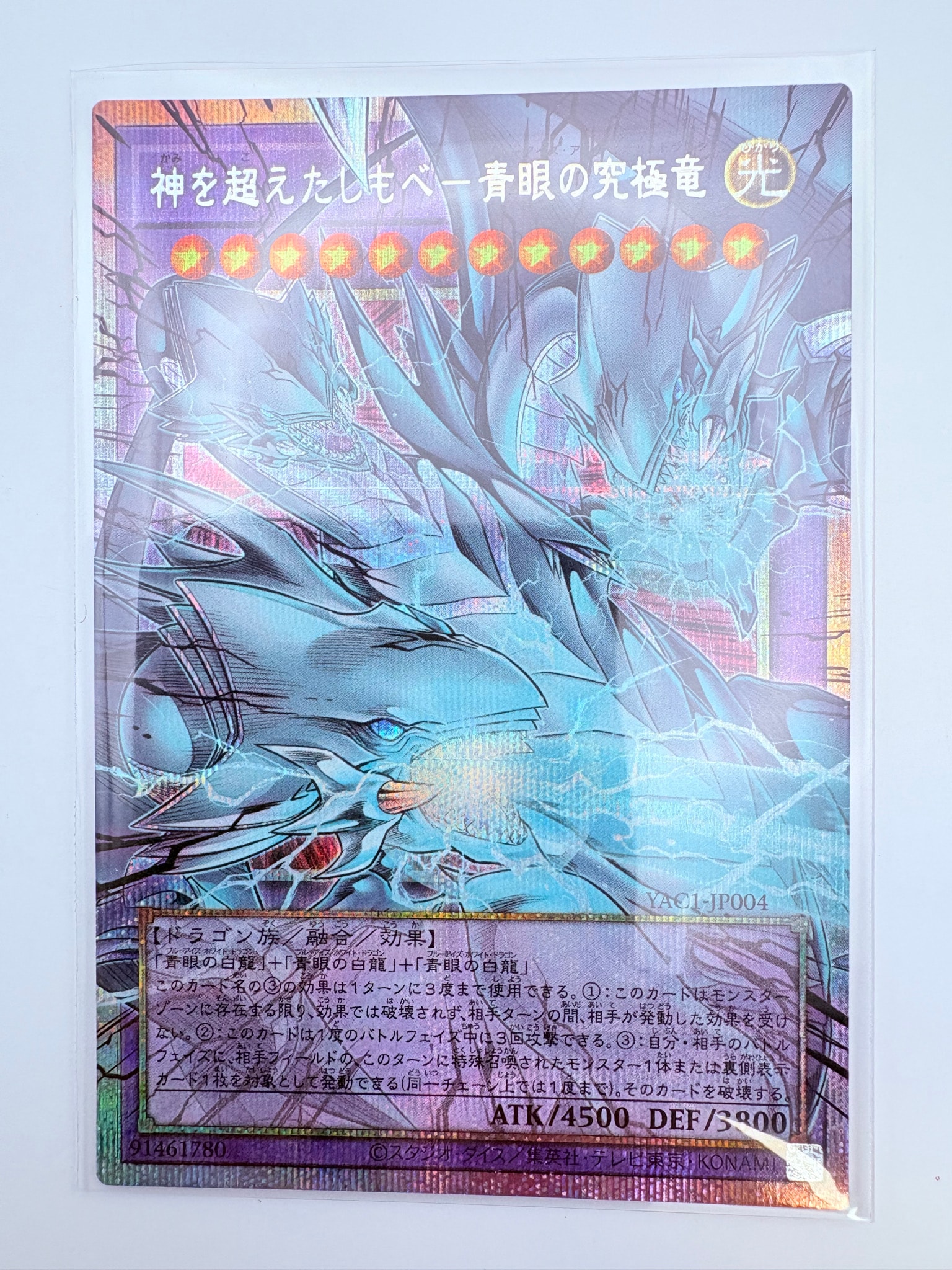 神を超えたしもべ―青眼の究極竜 PSE :オーバーフレーム [YAC1-JP004](スペシャルパック「遊☆戯☆王 オリジナル アートワーク コレクション」)