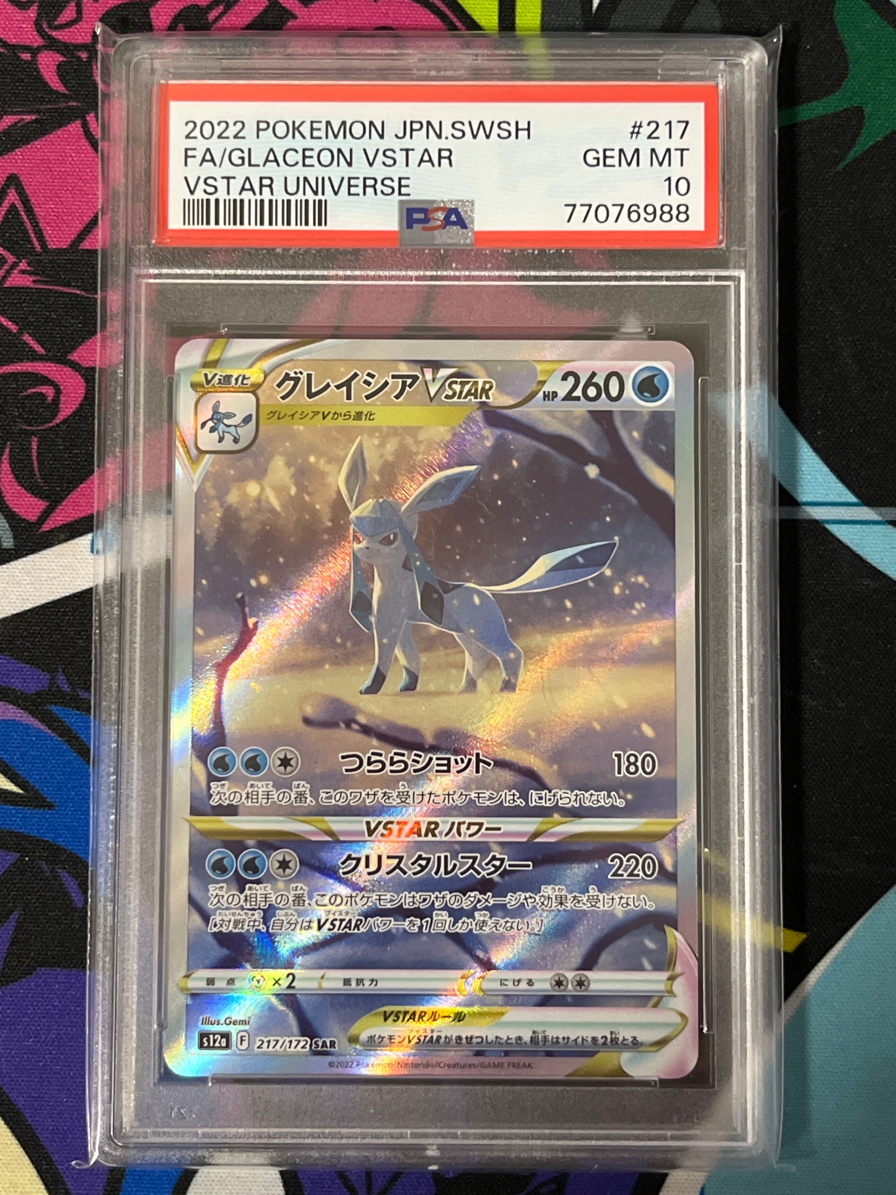 グレイシアVSTAR SAR[s12a 217/172](ハイクラスパック「VSTARユニバース」)