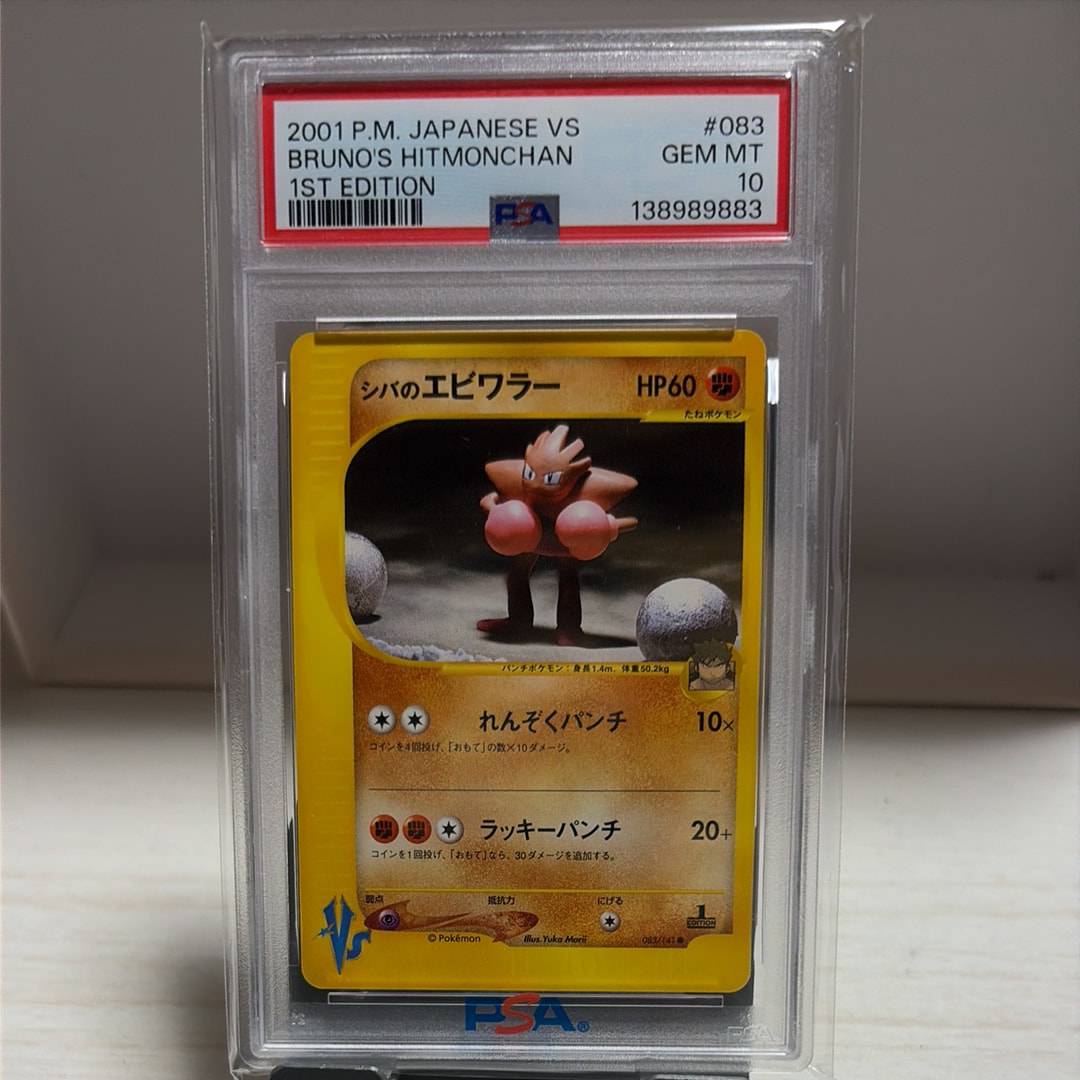 シバのエビワラー ● :1ED [VS 083/141](ハーフデッキ「リーダーズポケモン 水炎・草雷・闘超&劇場限定版」)