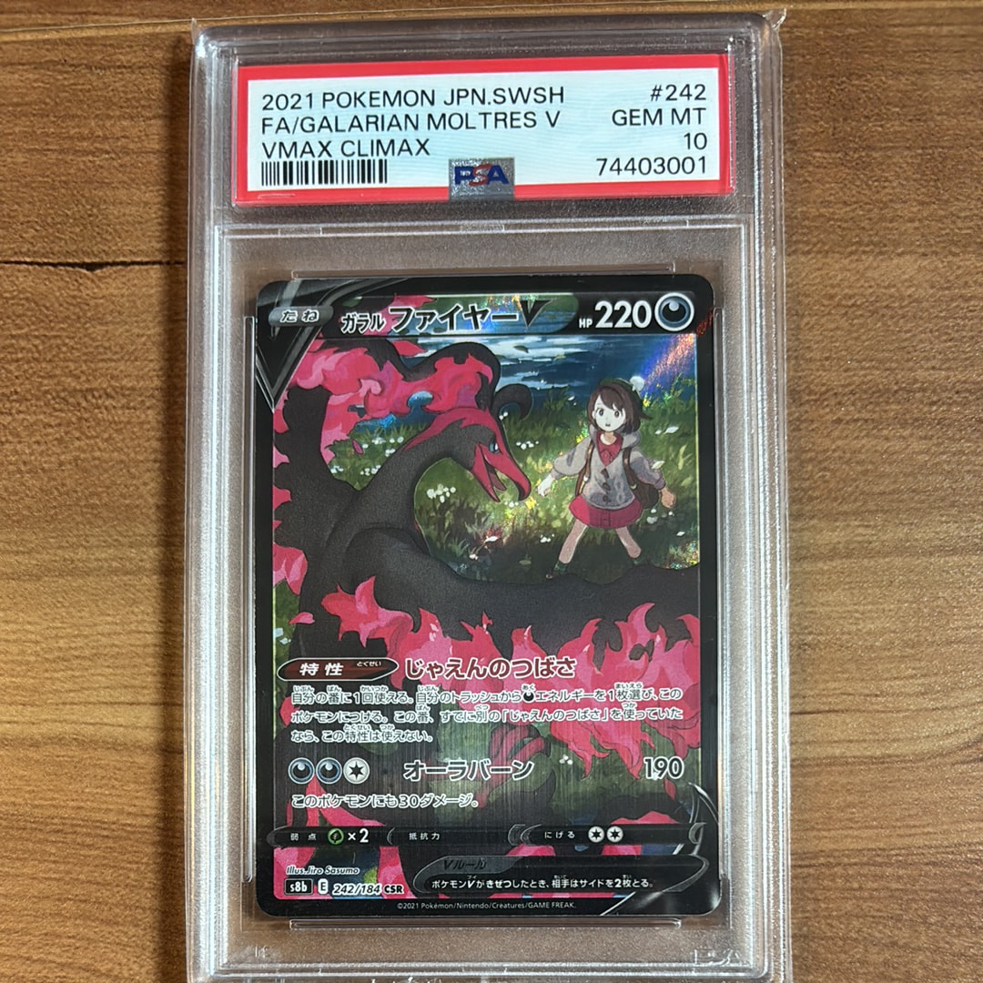 リザードンV SR: SA[S9 103/100](拡張パック「スターバース」)の新品