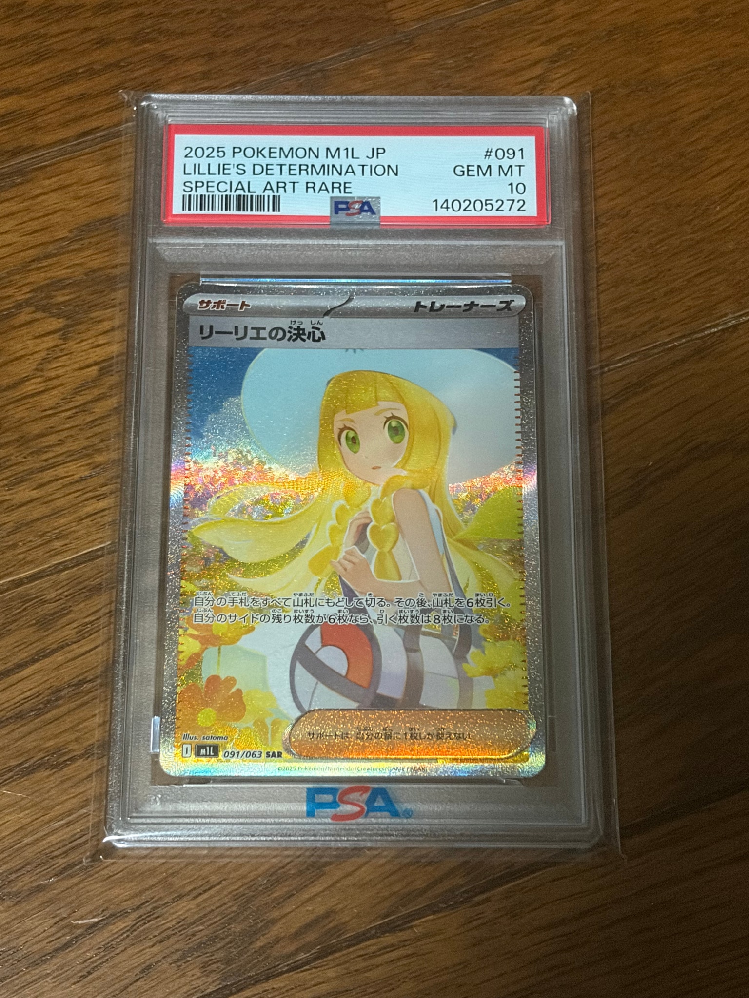 PSA10】リーリエの決心 SAR [M1L 091/063](拡張パック「メガブレイブ