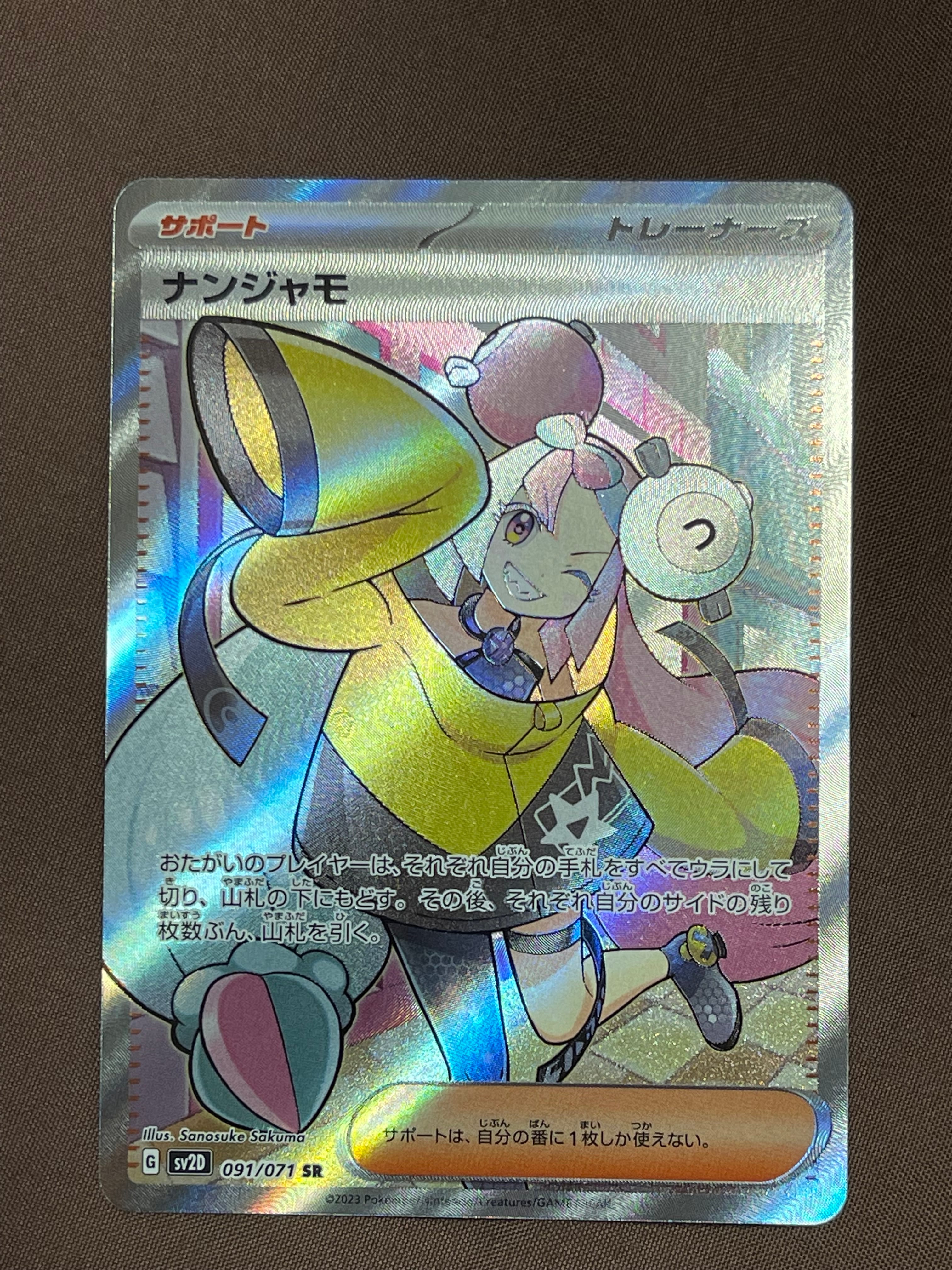 ナンジャモ SR[SV2D 091/071](拡張パック「クレイバースト」)