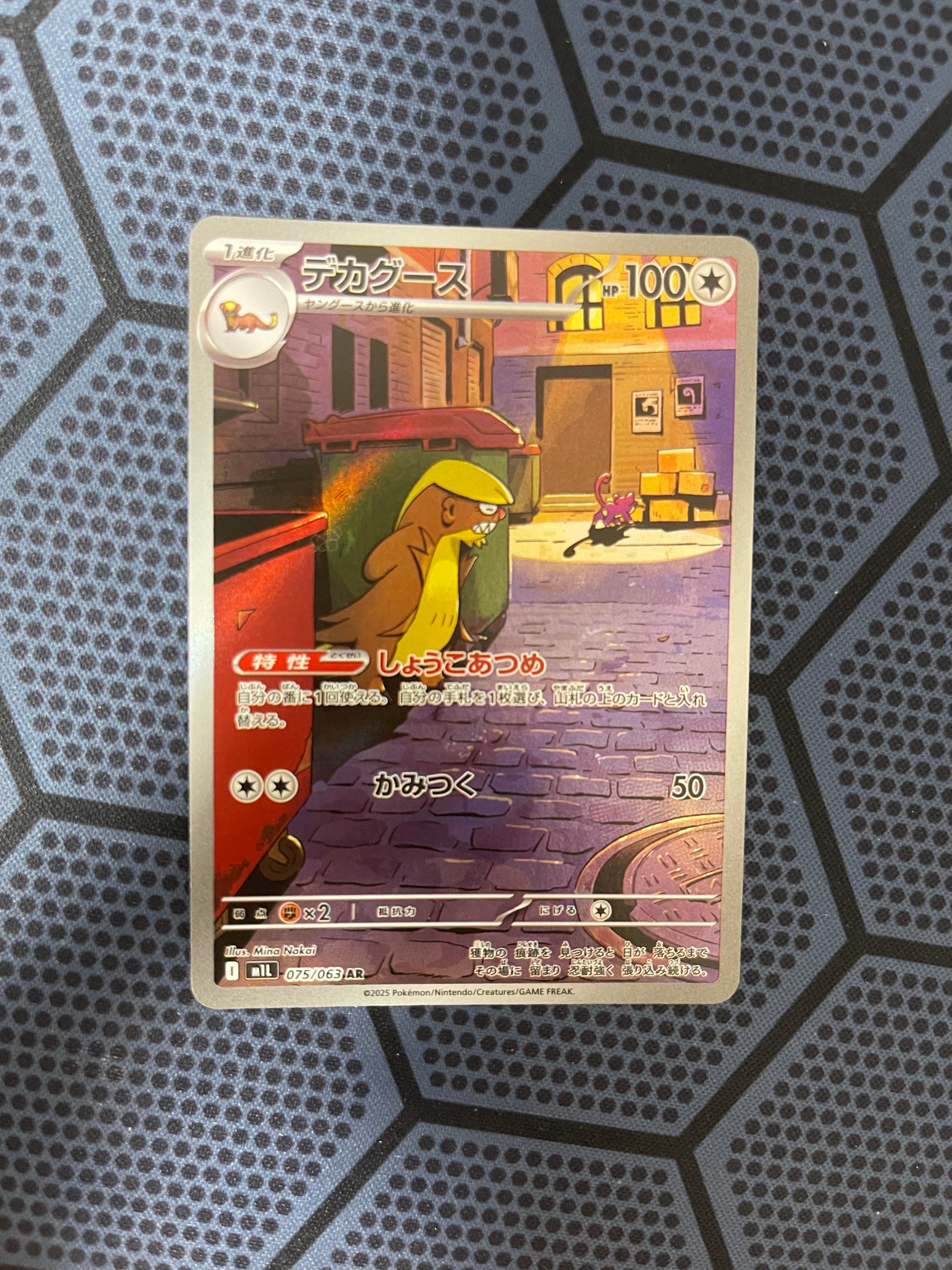 デカグース AR [M1L 075/063](拡張パック「メガブレイブ」)