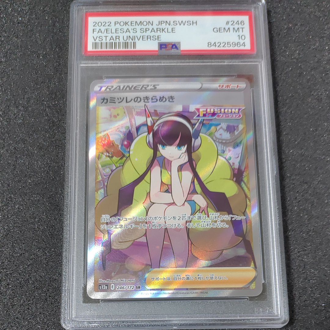 カミツレのきらめき SR[s12a 246/172](ハイクラスパック「VSTARユニバース」)