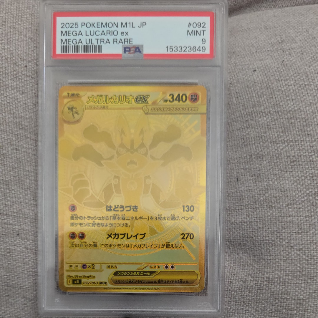 メガルカリオex MUR [M1L 092/063](拡張パック「メガブレイブ」)
