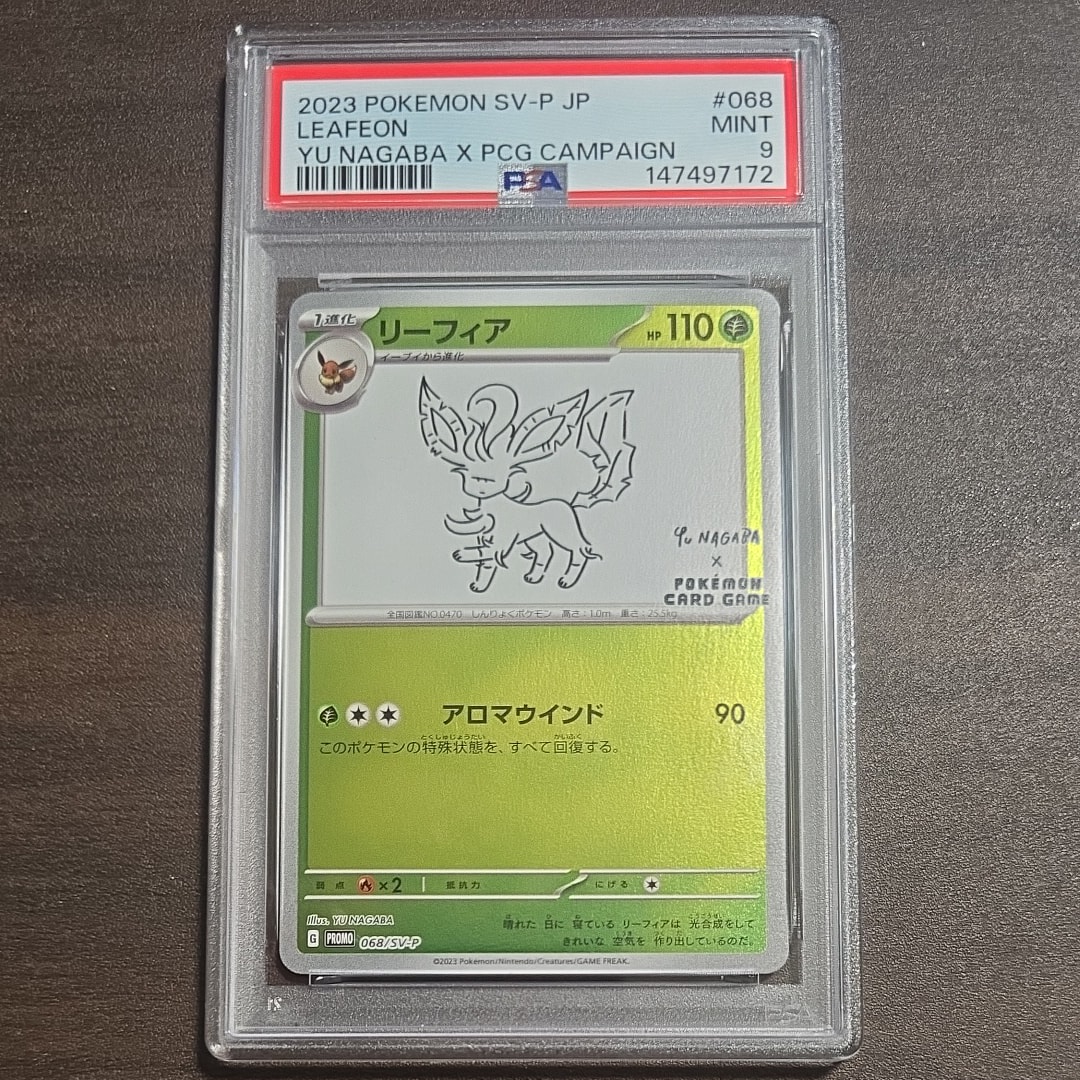 リーフィア: プロモ [SV-P 068](「YU NAGABA×ポケモンカードゲーム」プロモーションカード「SV-P」)