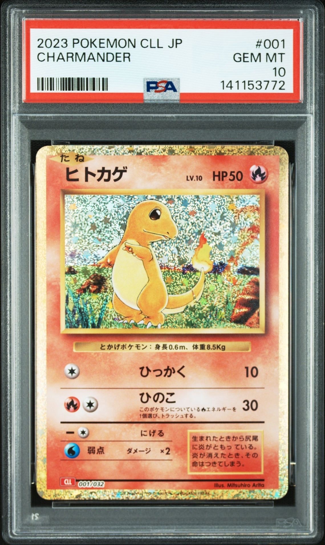 ヒトカゲ [CLL 001/032](ポケモンカードゲーム Classic)