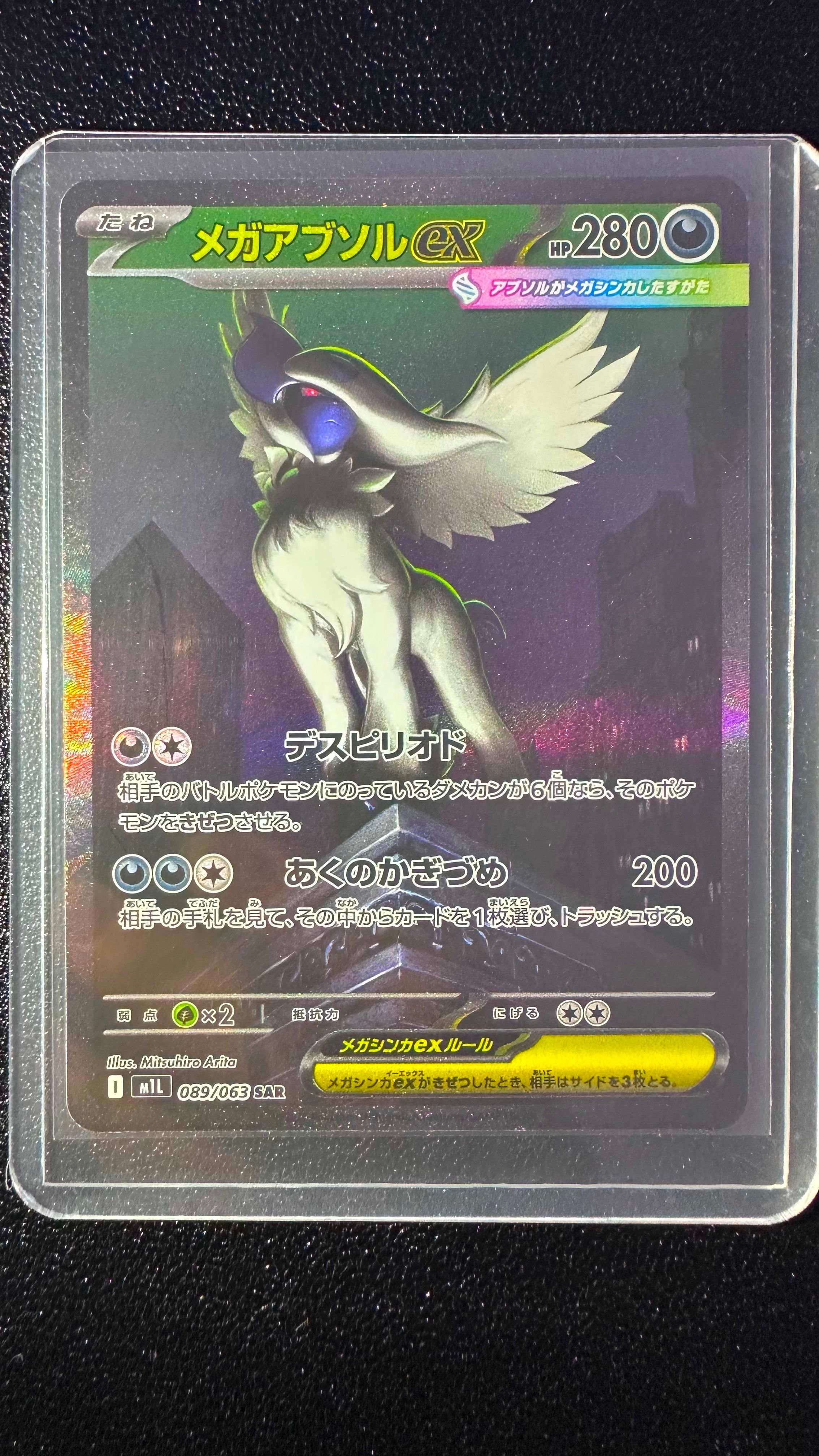 メガアブソルex SAR [M1L 089/063](拡張パック「メガブレイブ」)