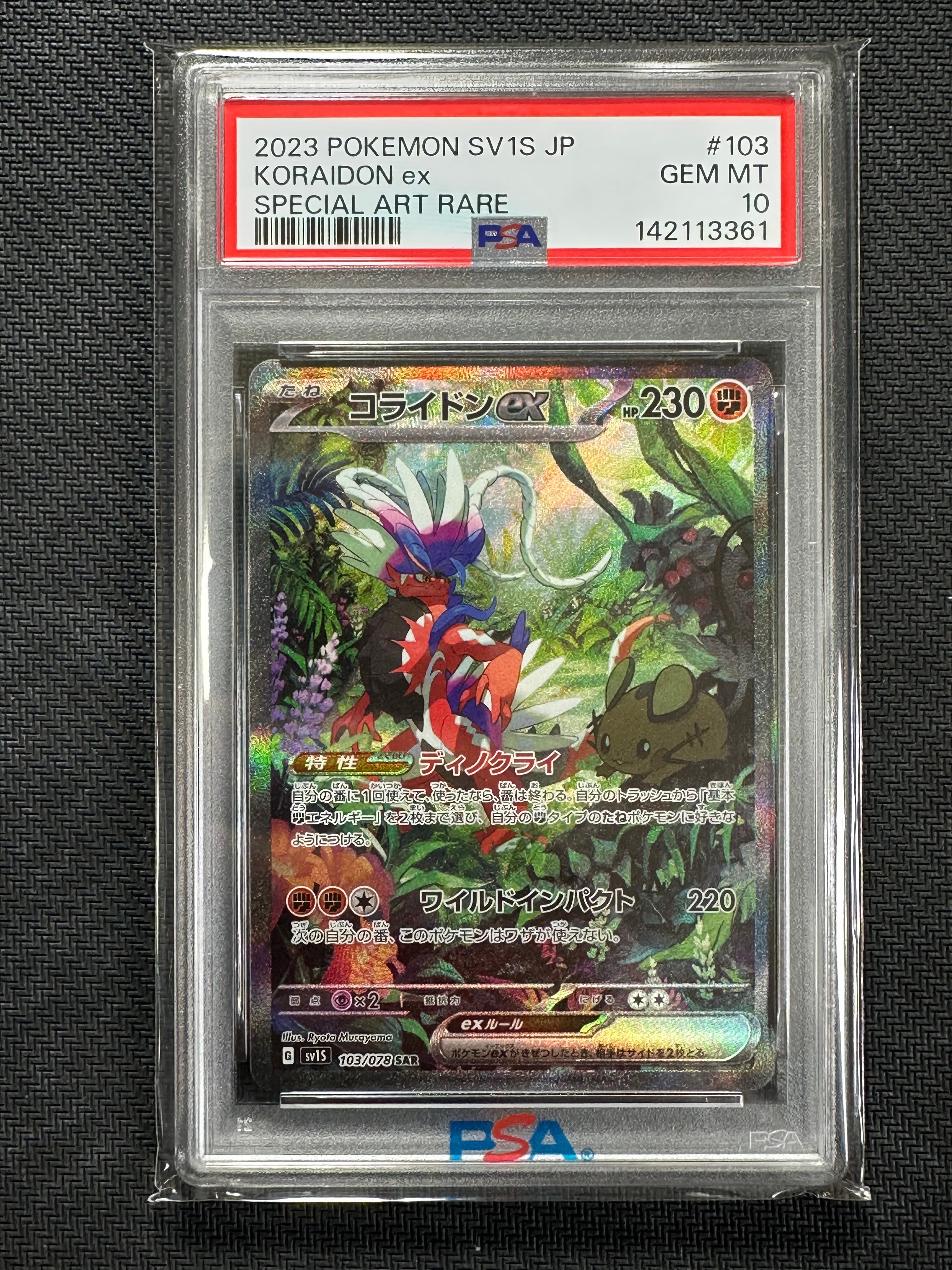 コライドンex SAR[SV1S 103/078](スカーレット＆バイオレット 拡張