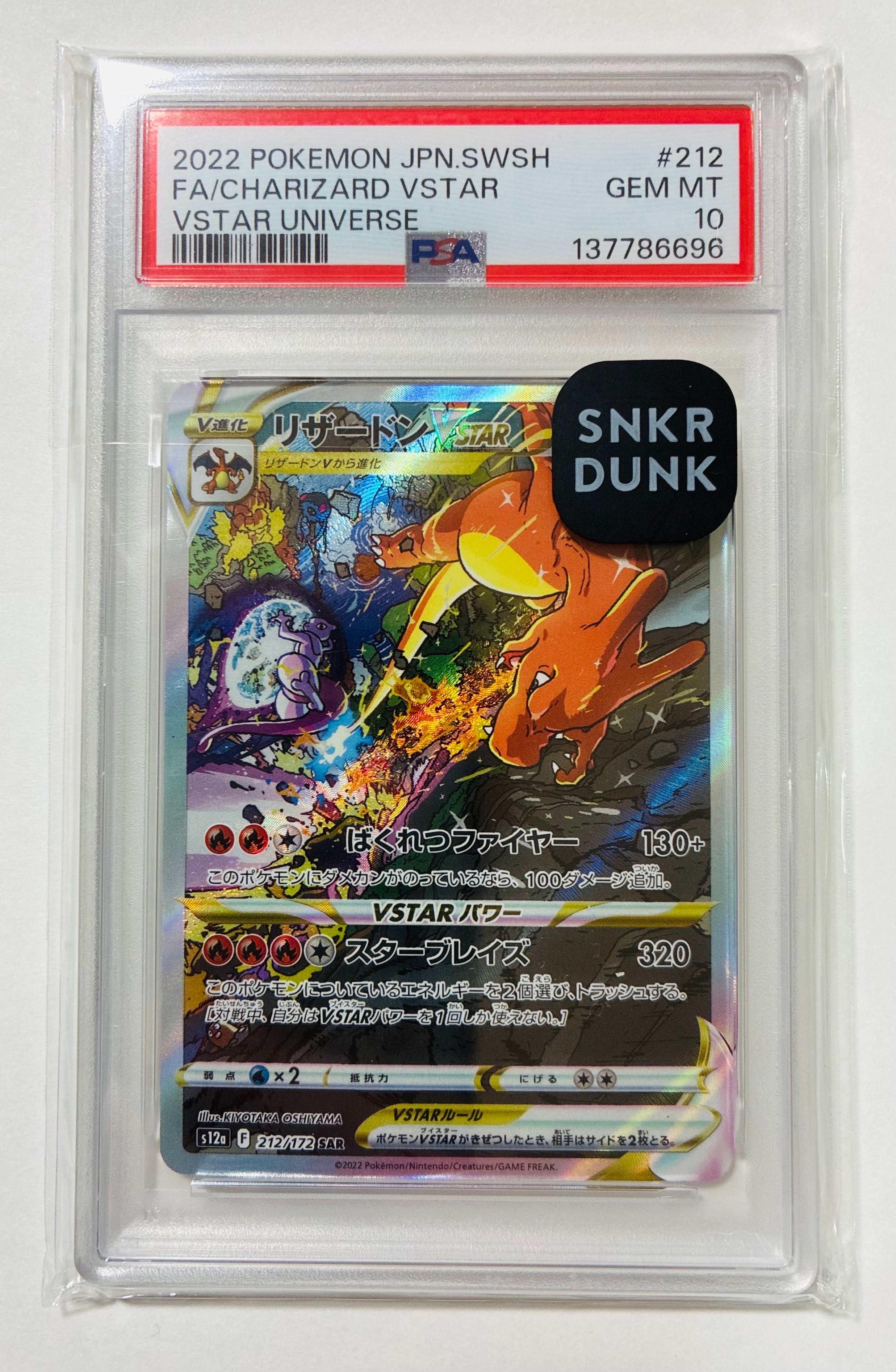 PSA10 リザードンVSTAR SAR s12a VSTARユニバース リザードンVSTAR SAR [VSTARユニバース] S12a 212/172 買取 | ポケモン