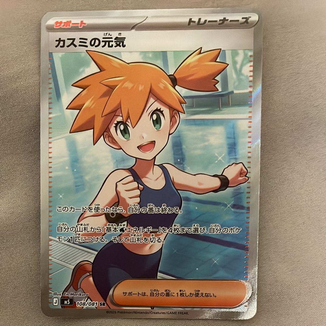 サッポロのピカチュウ: プロモ[SM-P 005](プロモーションカード「SM-P