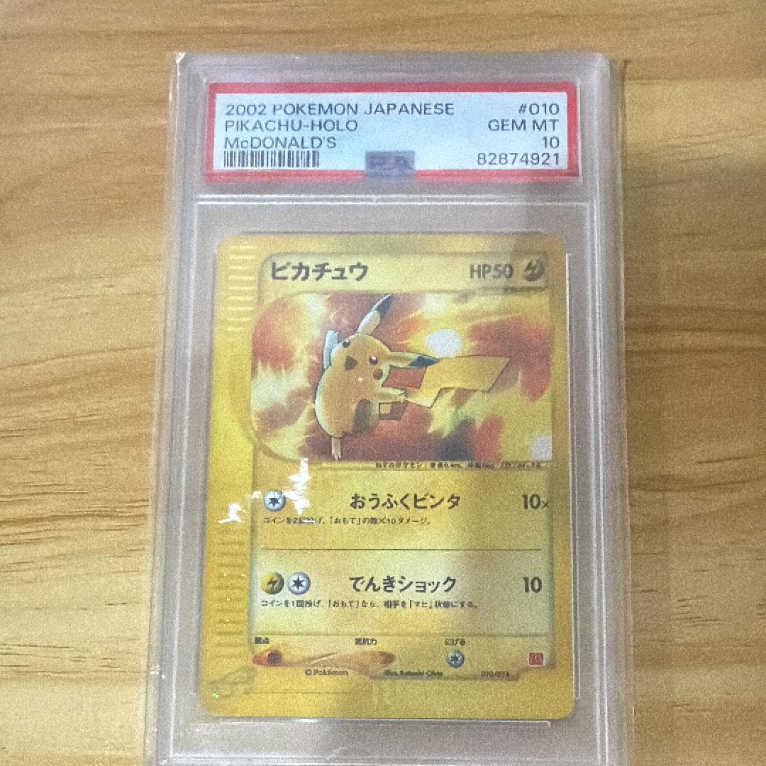 ピカチュウ[eM 010/018](マクドナルドオリジナル「ミニマム★パック」)