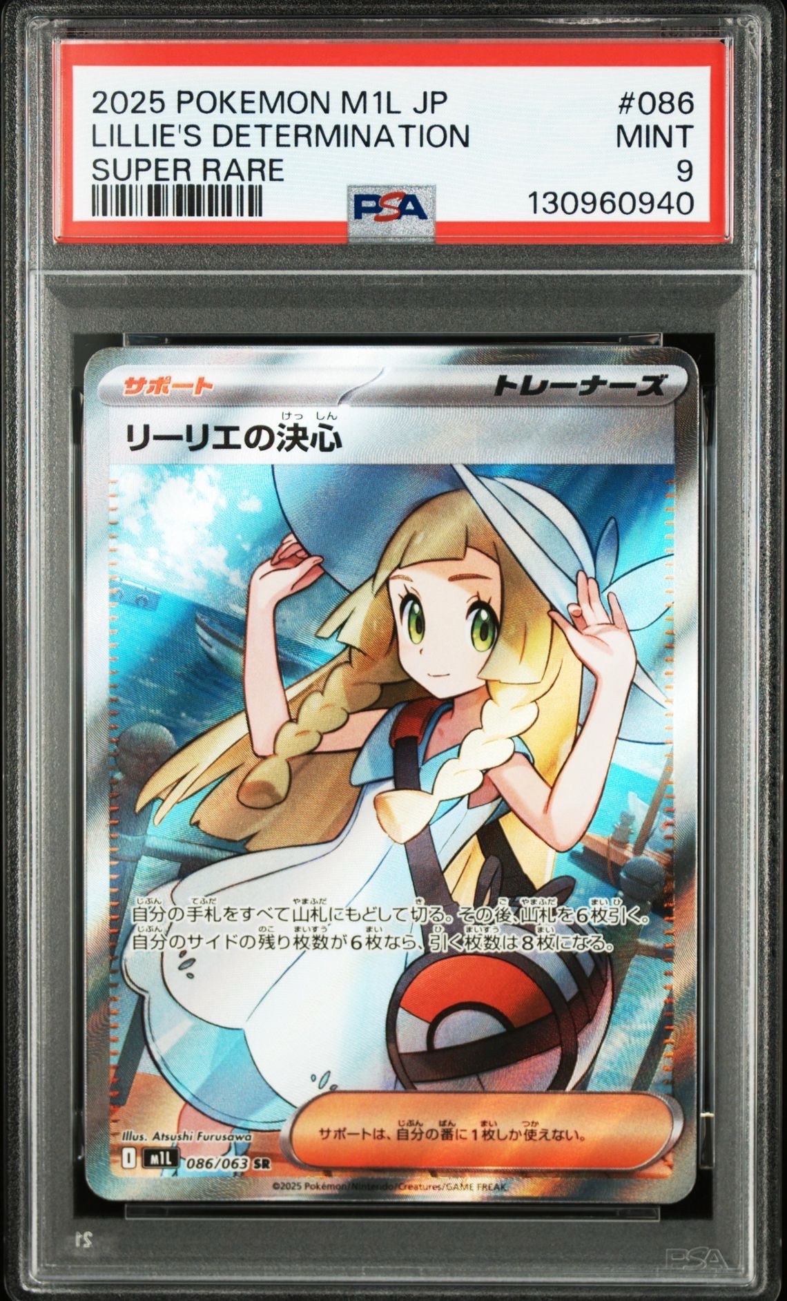 リーリエの決心 SR [M1L 086/063](拡張パック「メガブレイブ」)