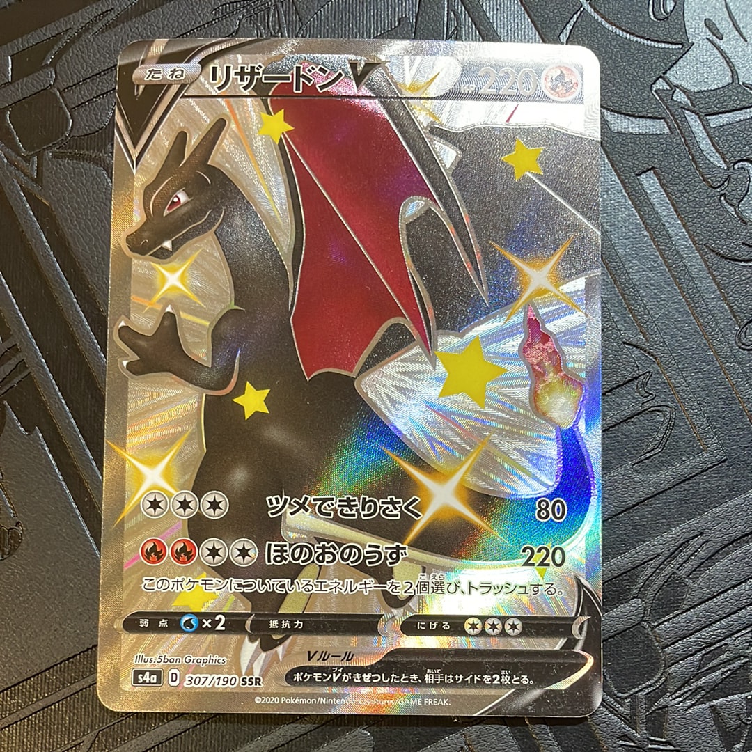 リザードンV SSR[S4a 307/190](ハイクラスパック「シャイニースターV」)