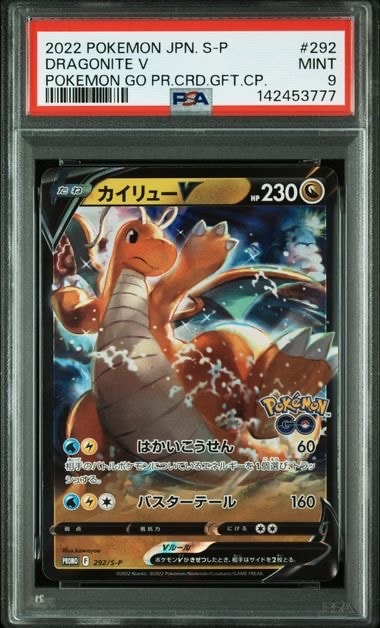 PSA10】カイリューV P [S-P 292](プロモーションカード「S-P」) 1枚の