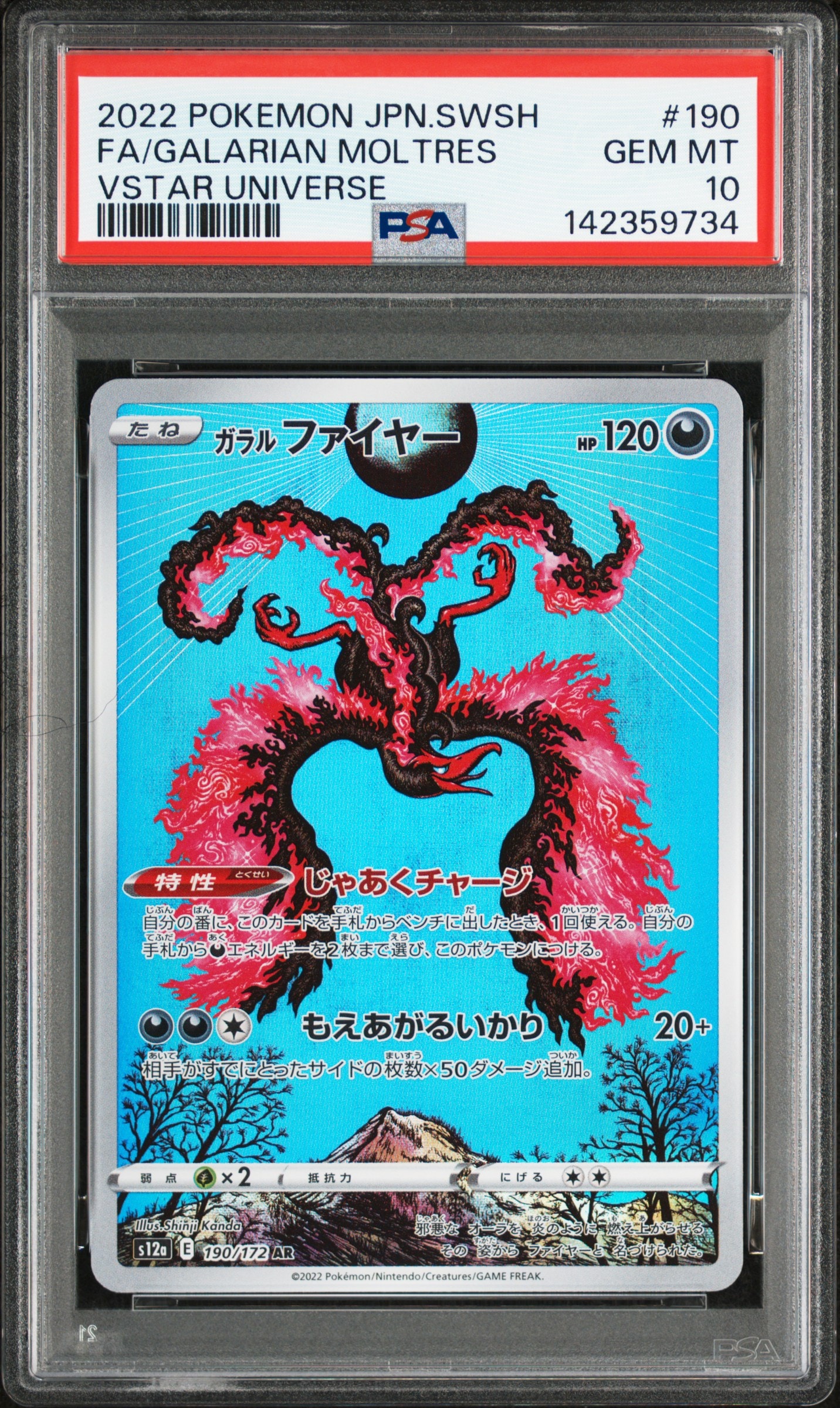 ガラルファイヤー AR[s12a 190/172](ハイクラスパック「VSTARユニバース」)