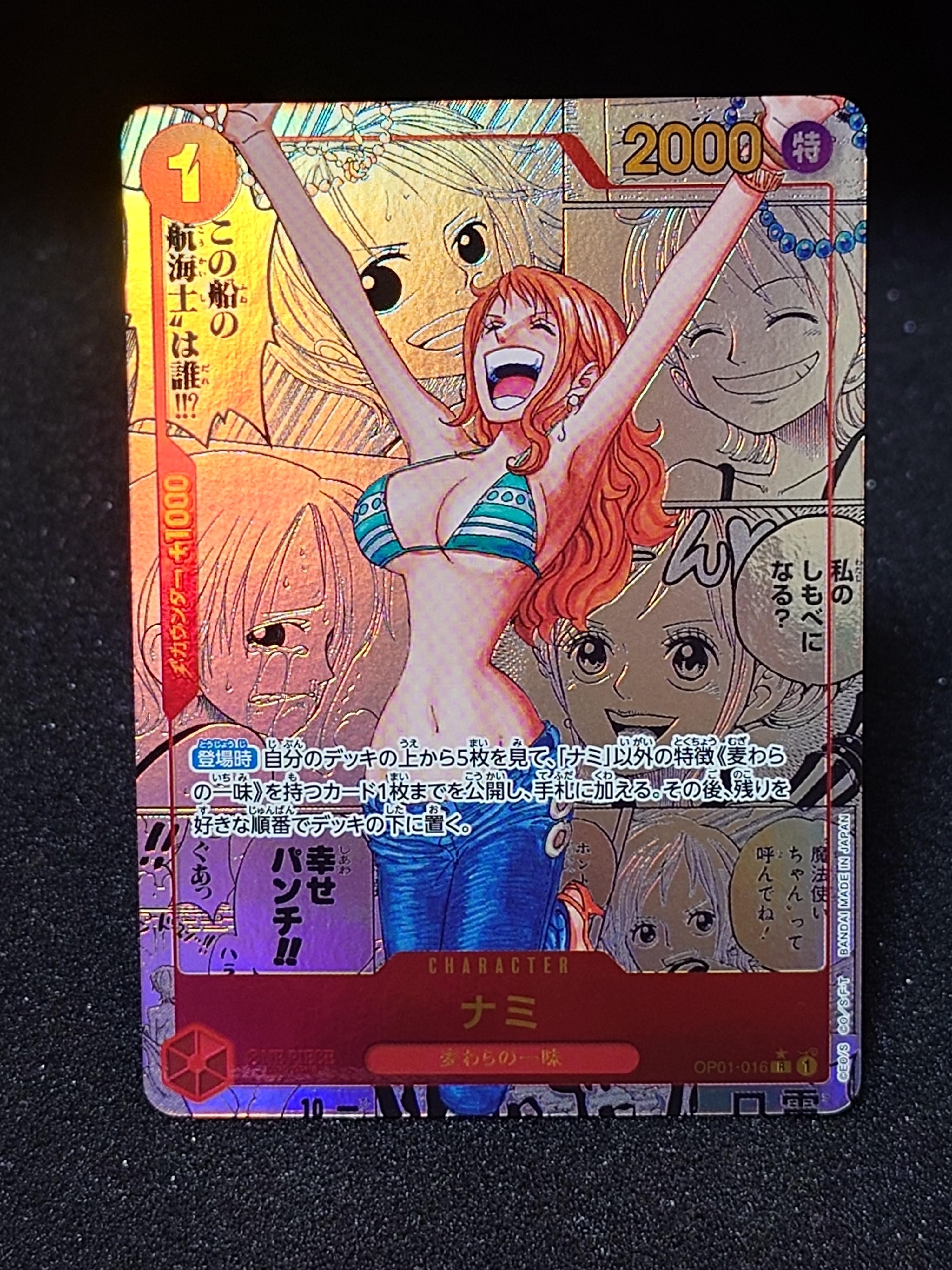 ナミ R-SP (コミパラ) [OP01-016](プレミアムブースター「ONE PIECE CARD THE BEST」)
